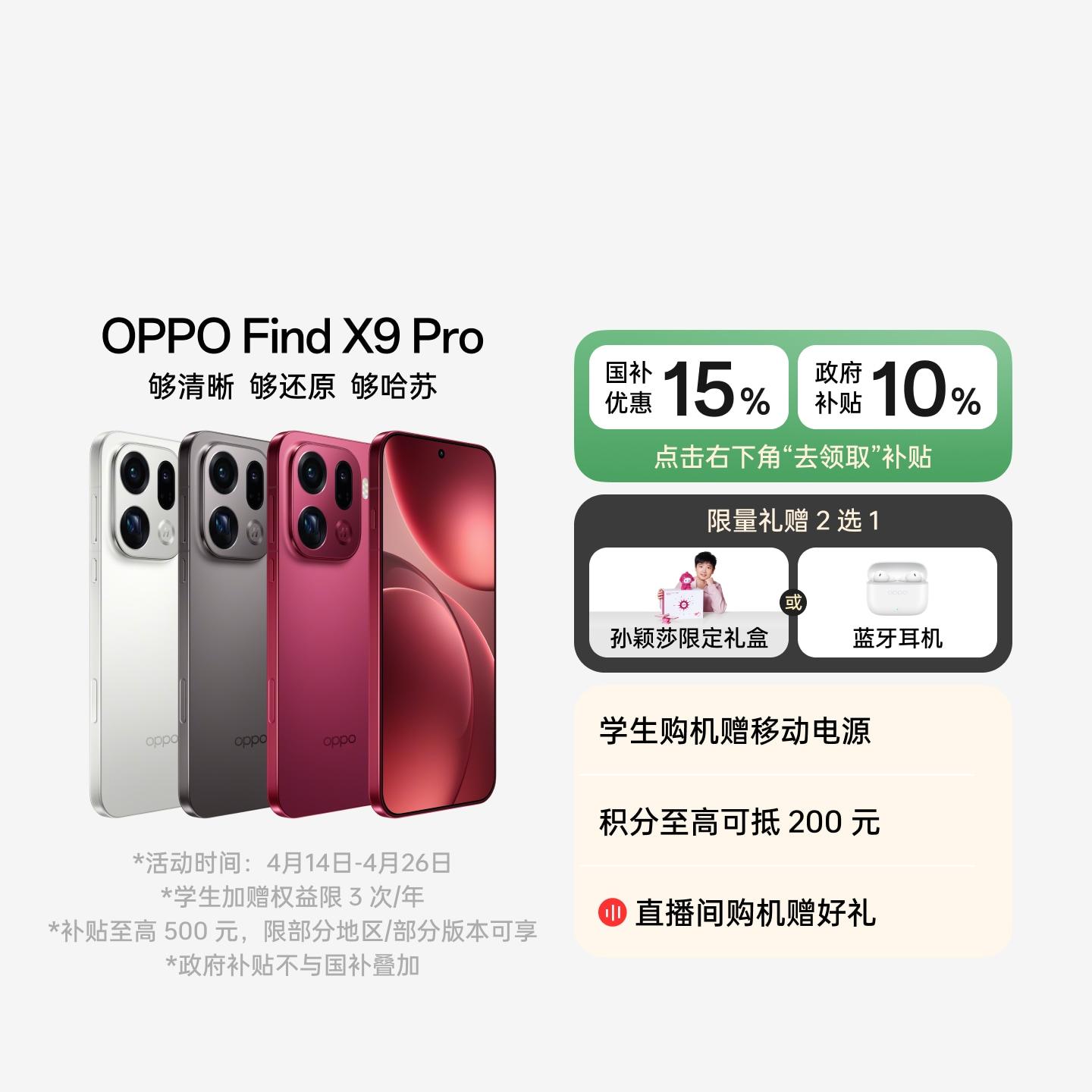 OPPO Find X9 Pro 绒砂钛 16GB+512GB 官方标配