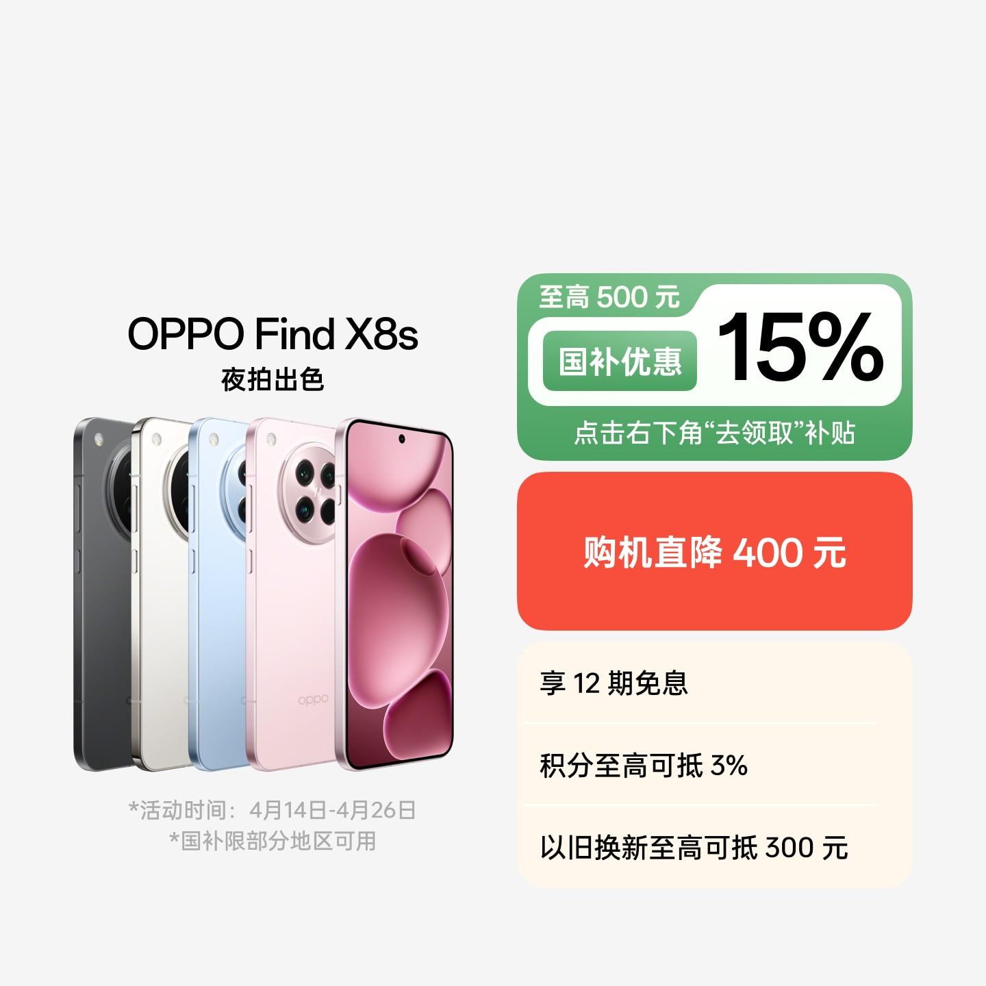 OPPO Find X8s 落樱粉 16GB+512GB 官方标配