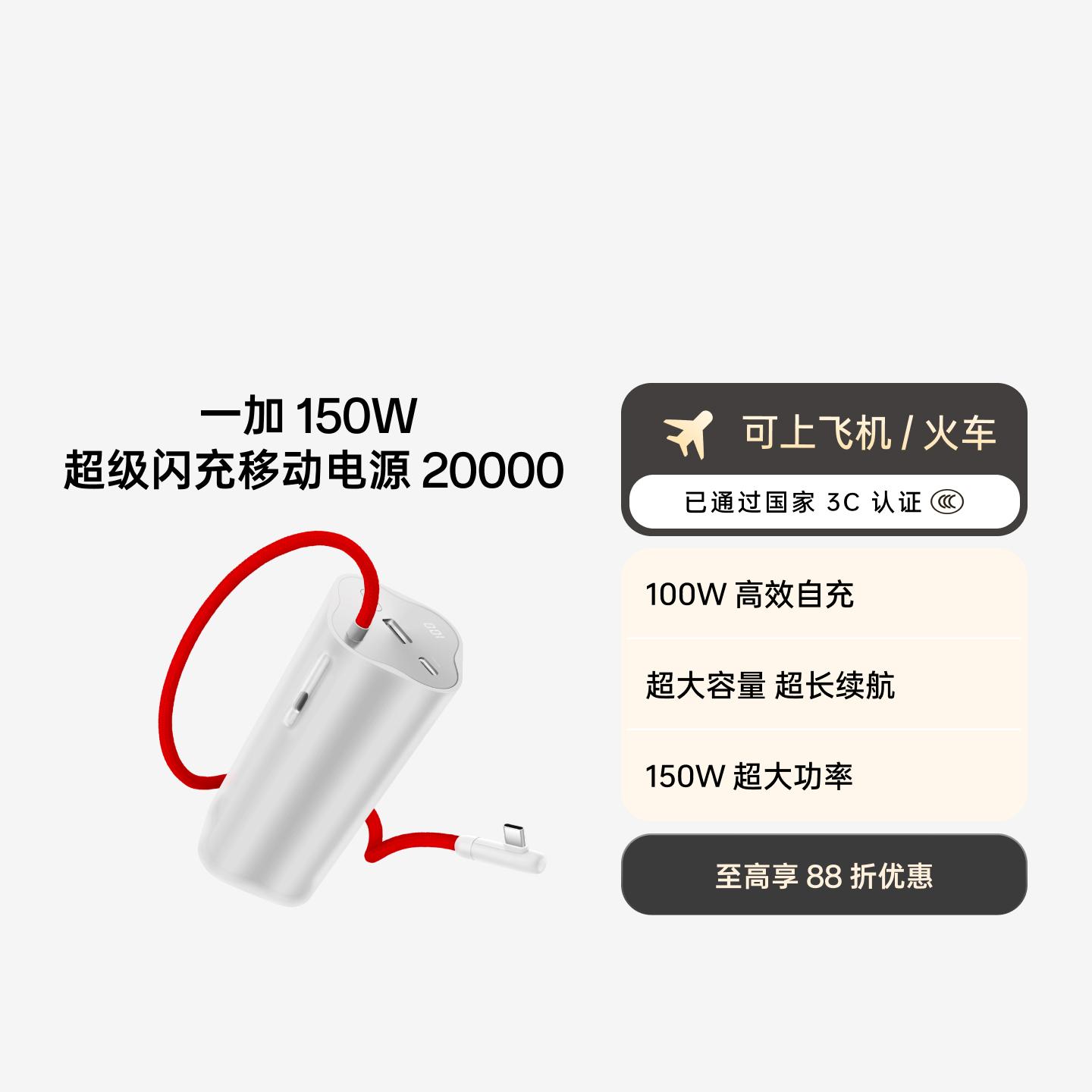 一加 150W 超能核 超级闪充移动电源 20000 3C 认证 动力银