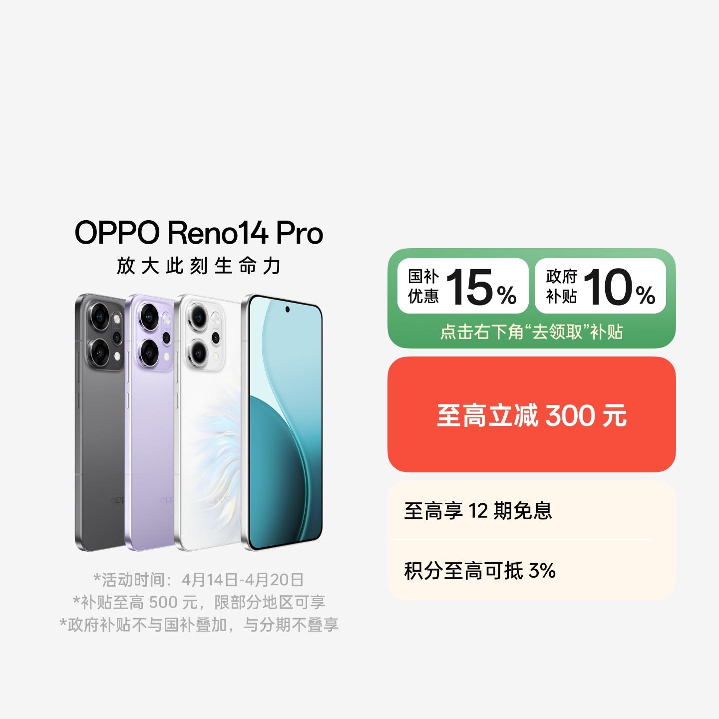 OPPO Reno14 Pro 人鱼姬 12GB+256GB 官方标配