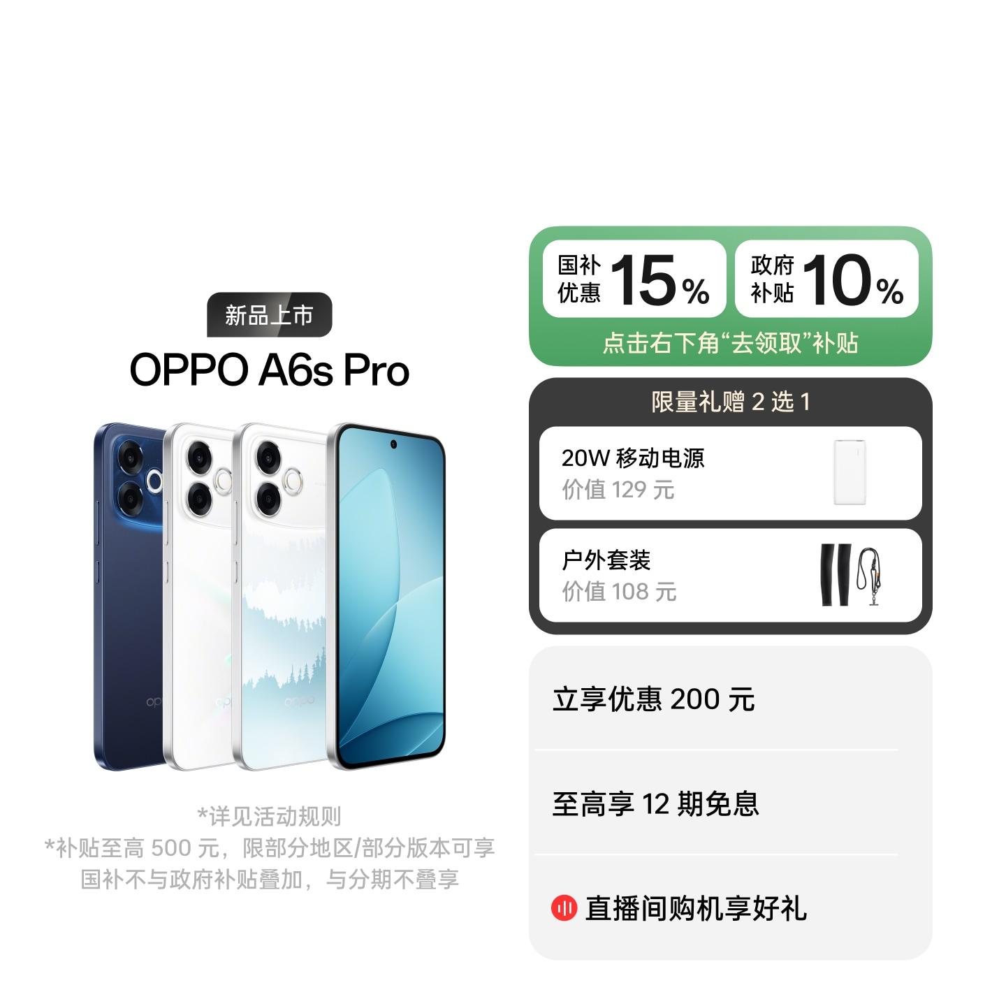 OPPO A6s Pro 青云直上 12GB+256GB 官方标配