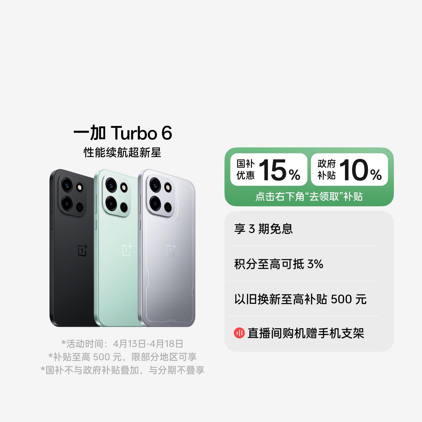一加 Turbo 6 追光银 12GB+256GB 官方标配