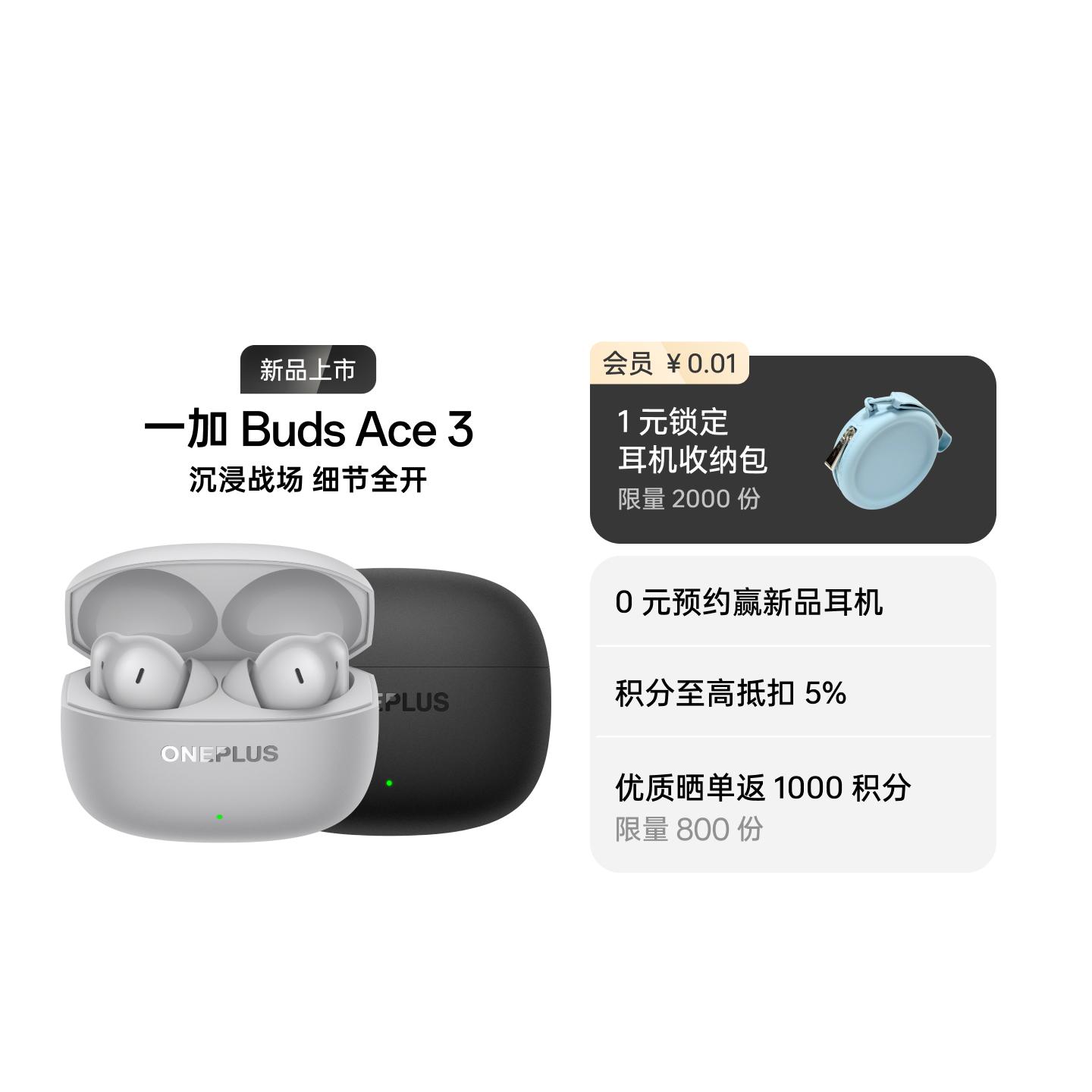 一加 Buds Ace 3 钛空银