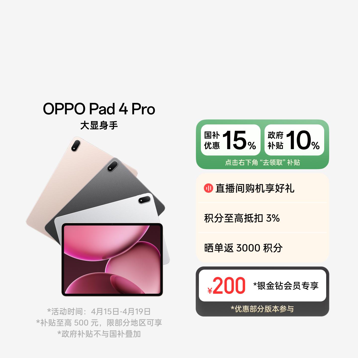 OPPO Pad 4 Pro 深空灰 16GB+512GB 官方标配