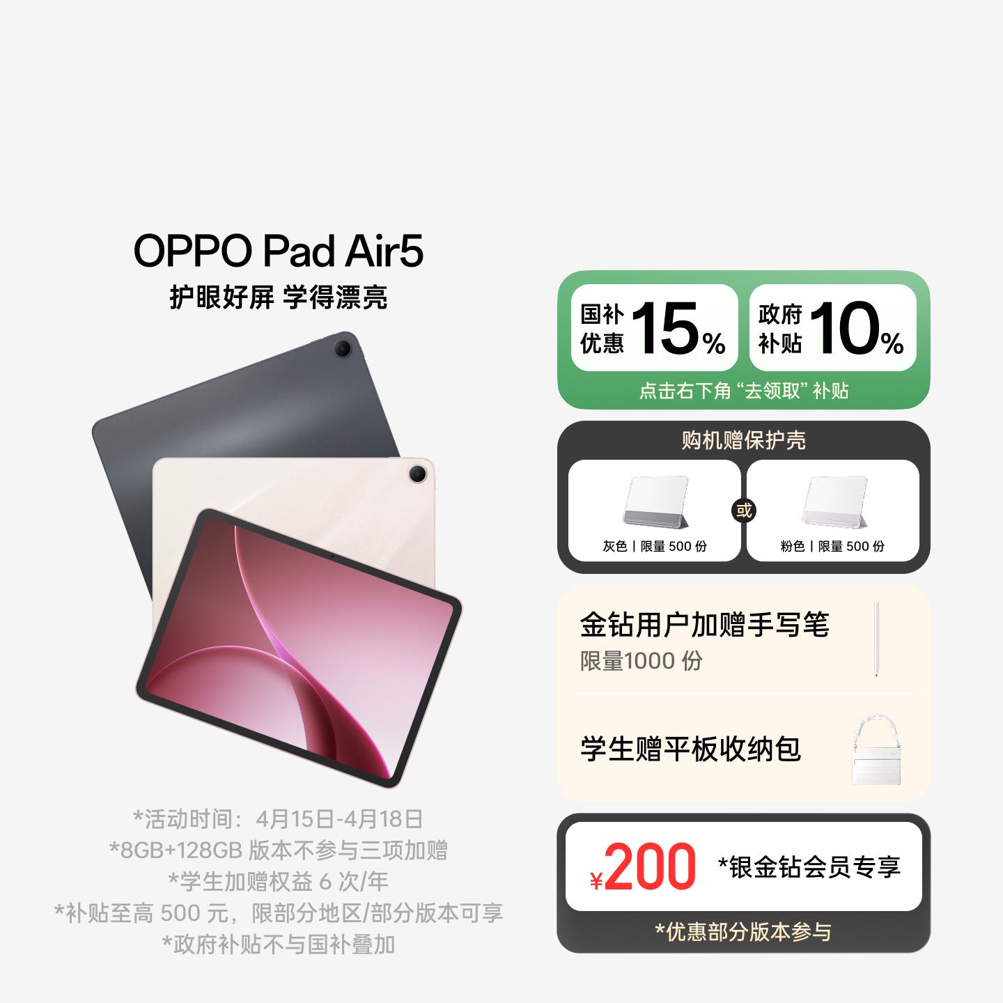 OPPO Pad Air5 星光粉 8GB+256GB  WIFI版