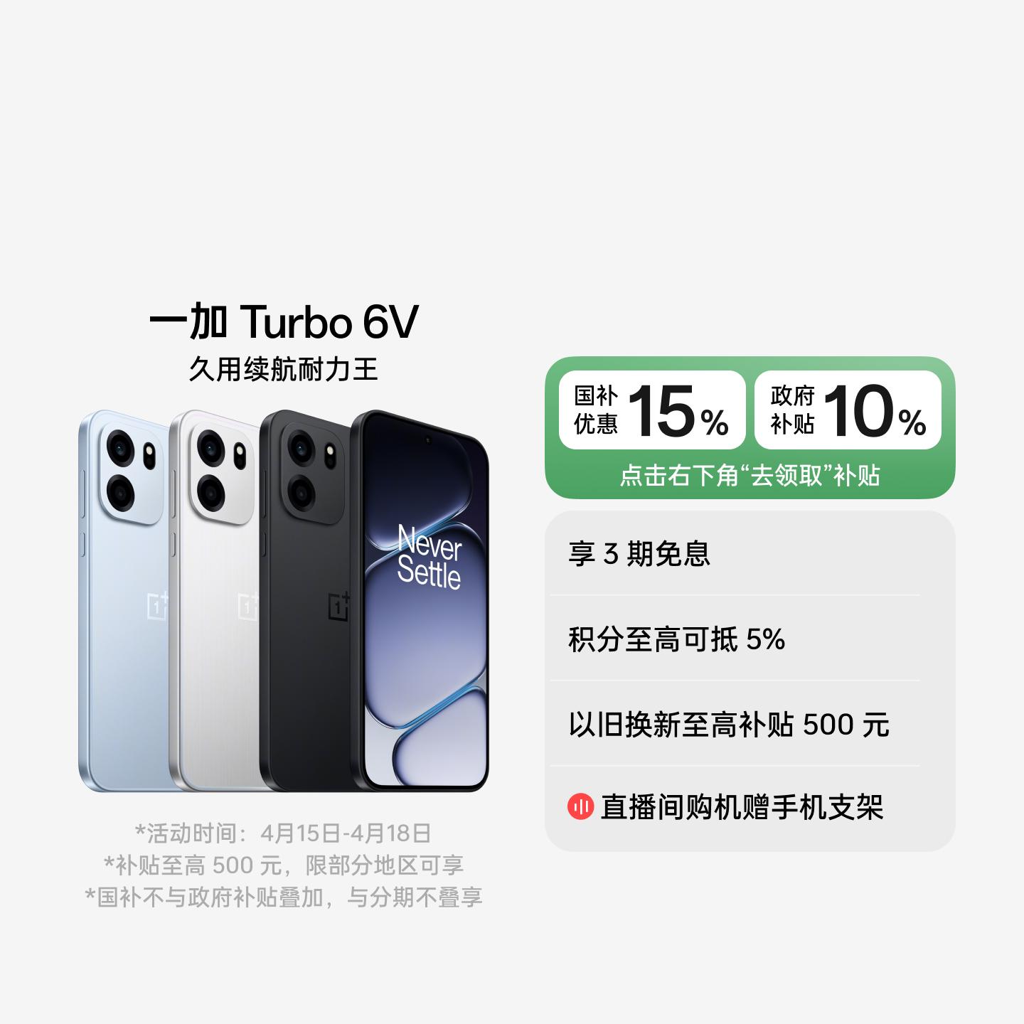 一加 Turbo 6V 独行黑 8GB+256GB 官方标配