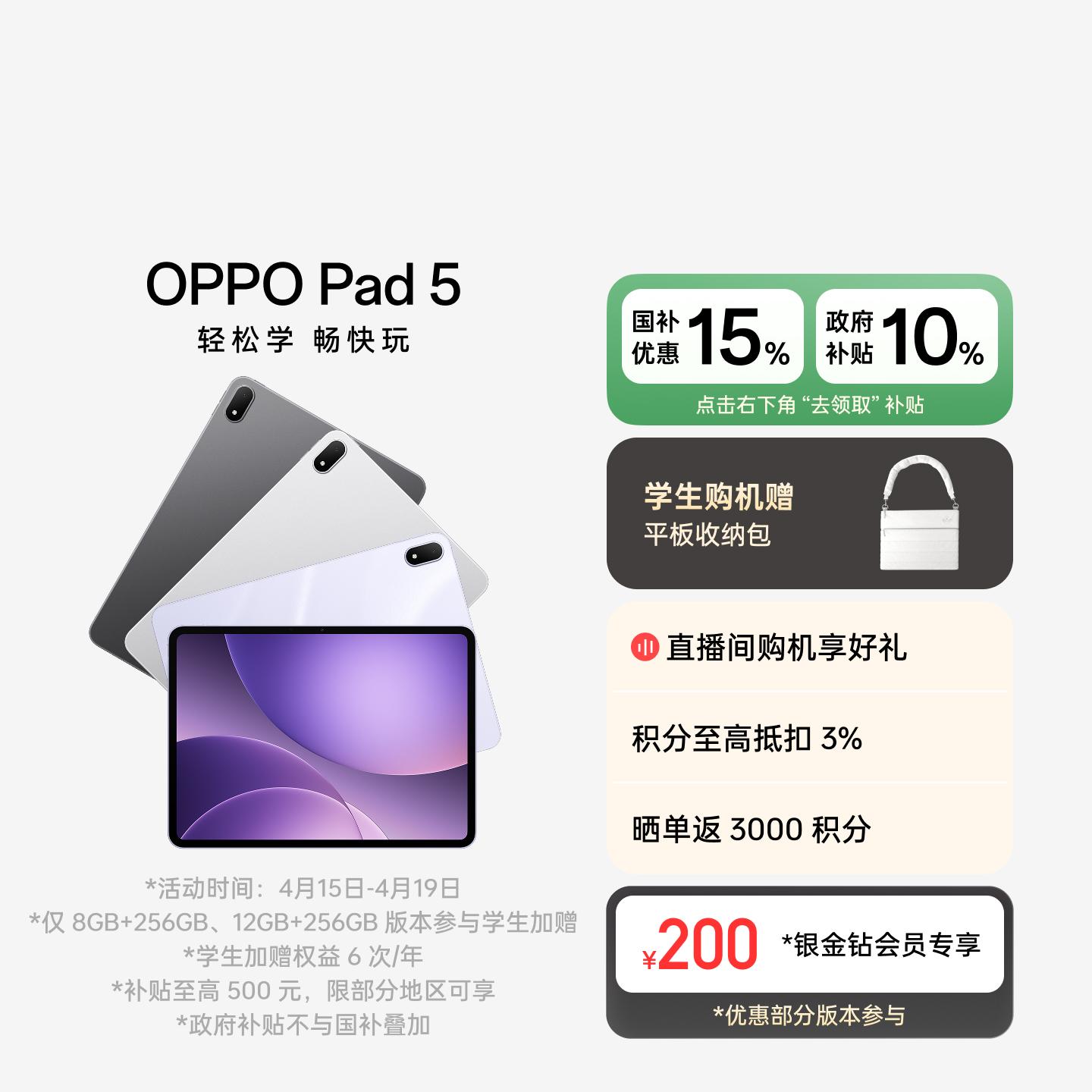 【孙颖莎同款】OPPO Pad 5 幸运紫 柔光版 8GB+256GB