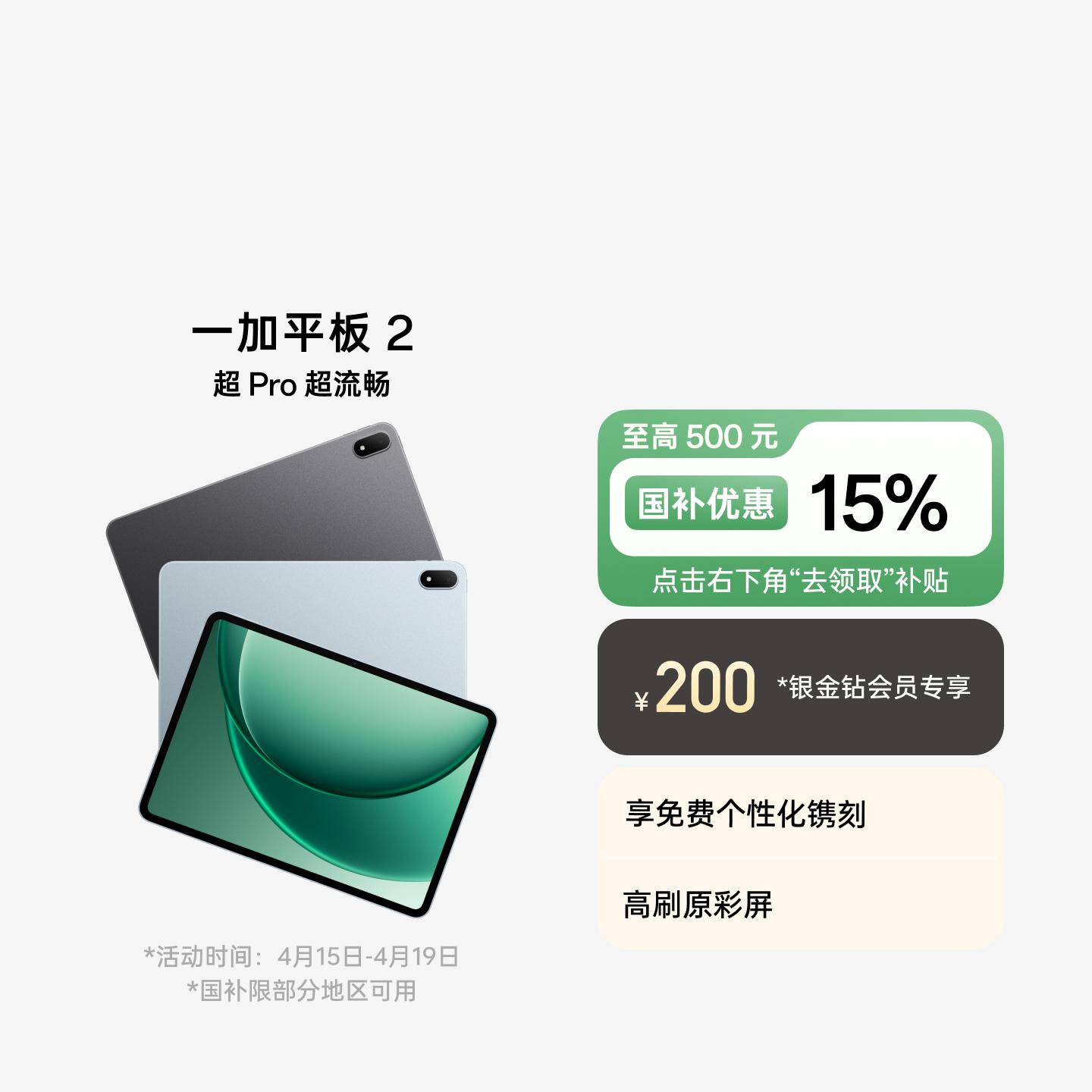  一加平板 2 深灰 12GB+256GB