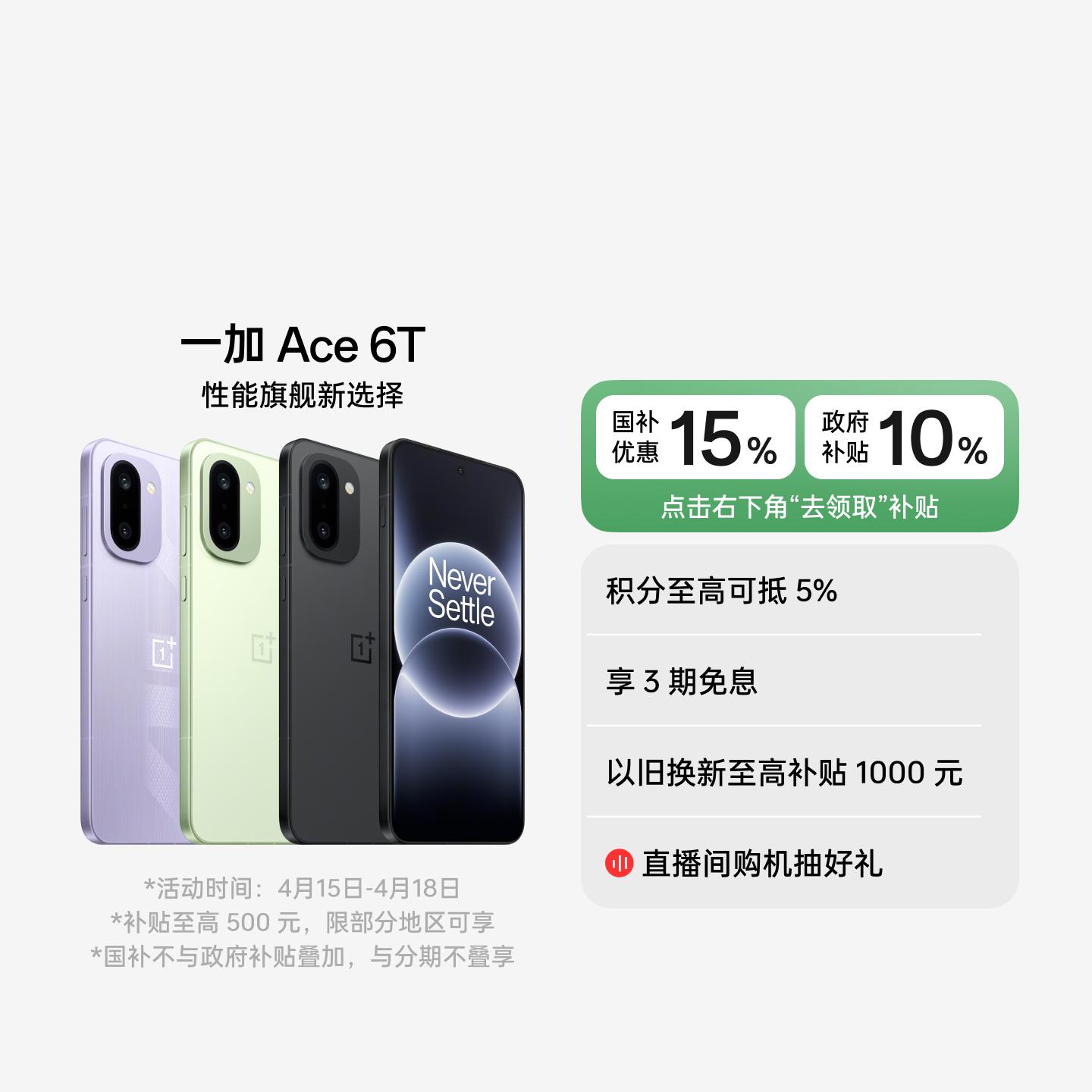 一加 Ace 6T 闪速黑 12GB+256GB 官方标配