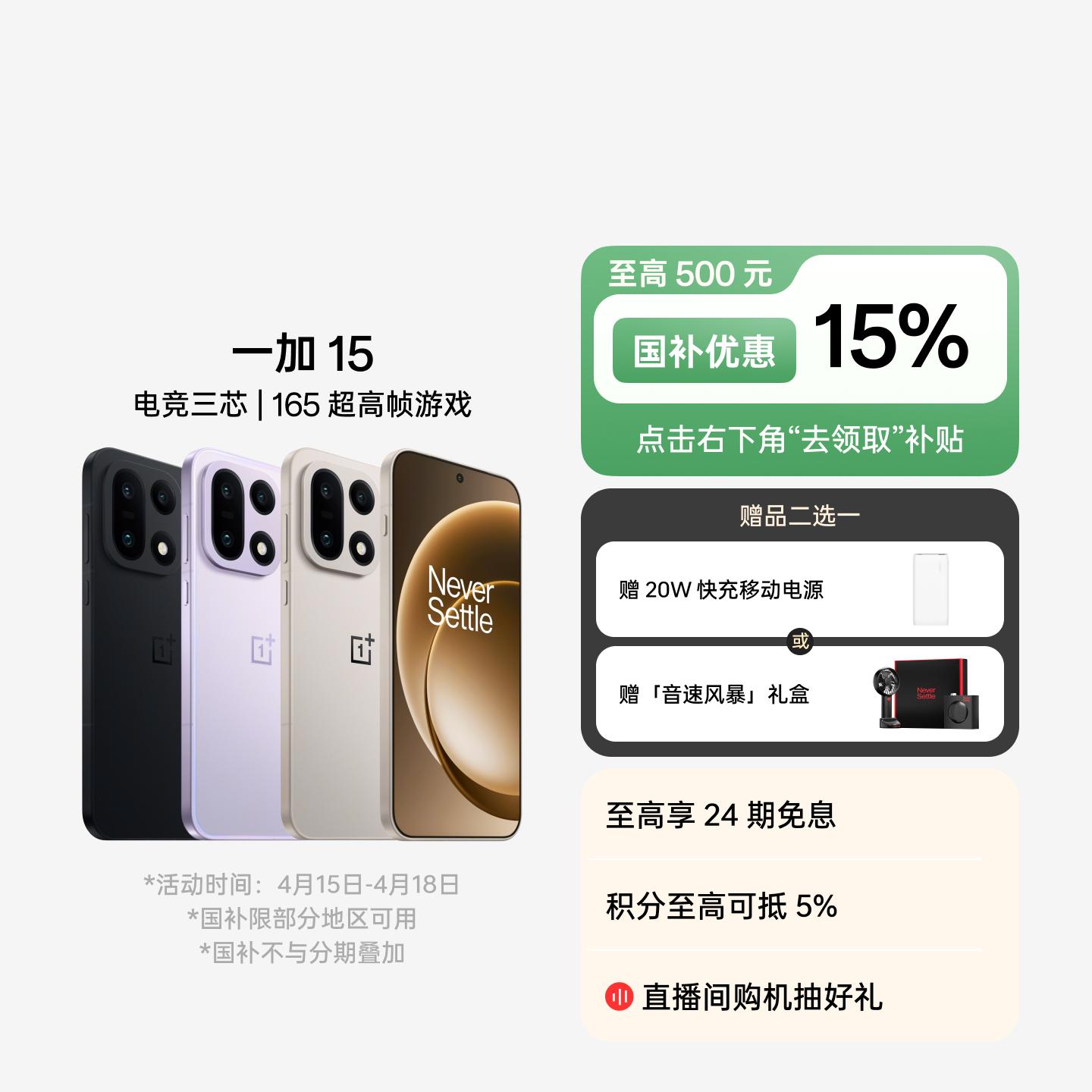 一加 15 原色沙丘 16GB+512GB 官方标配