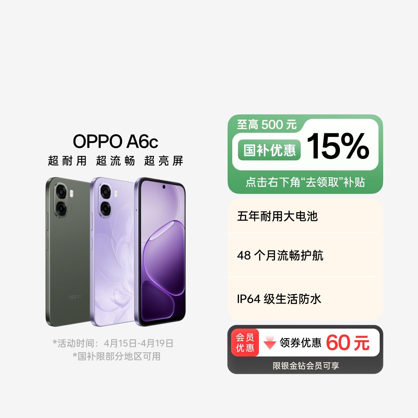 OPPO A6c 4G 全网通 幽兰紫 6GB+128GB 官方标配