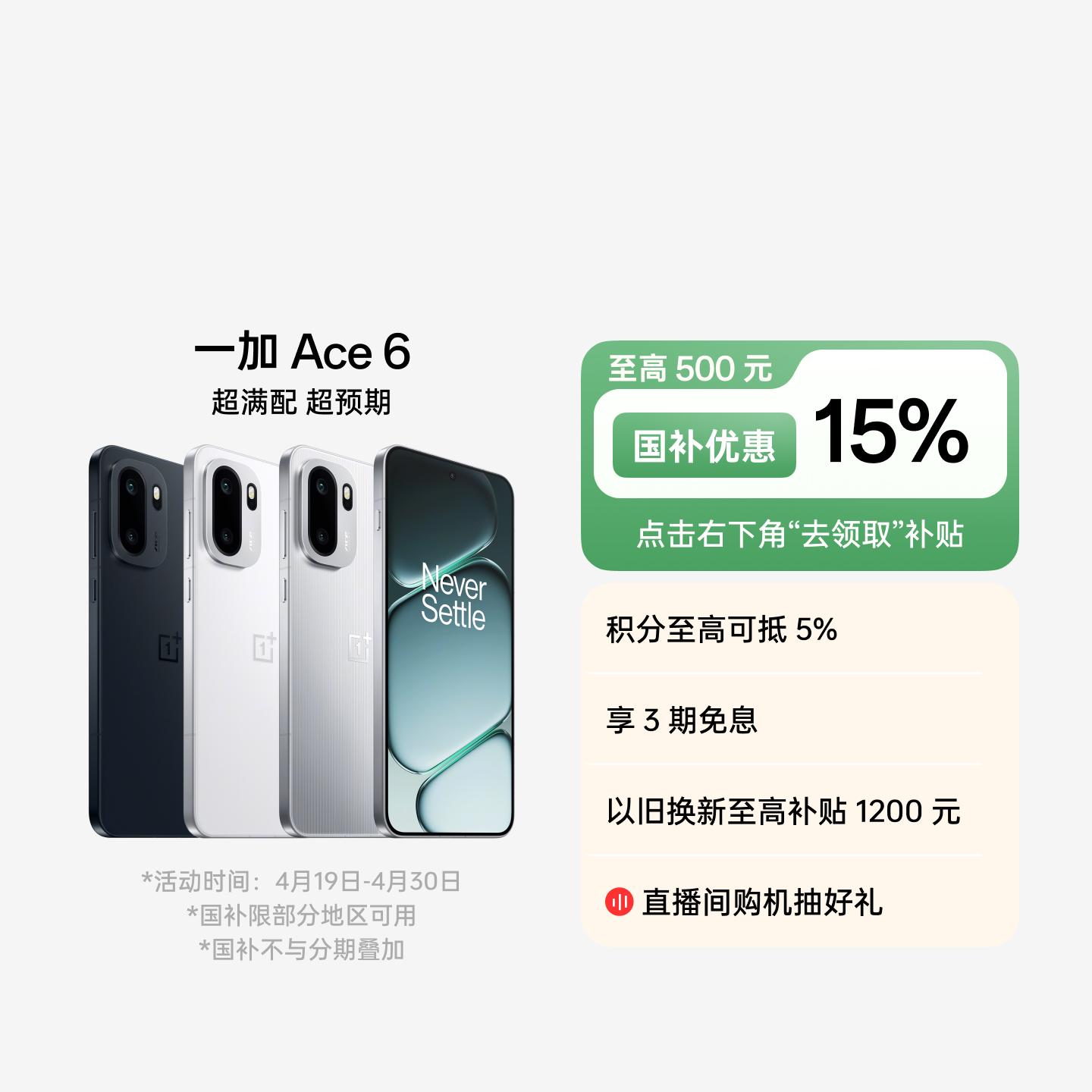 一加 Ace 6 竞黑 12GB+256GB 官方标配