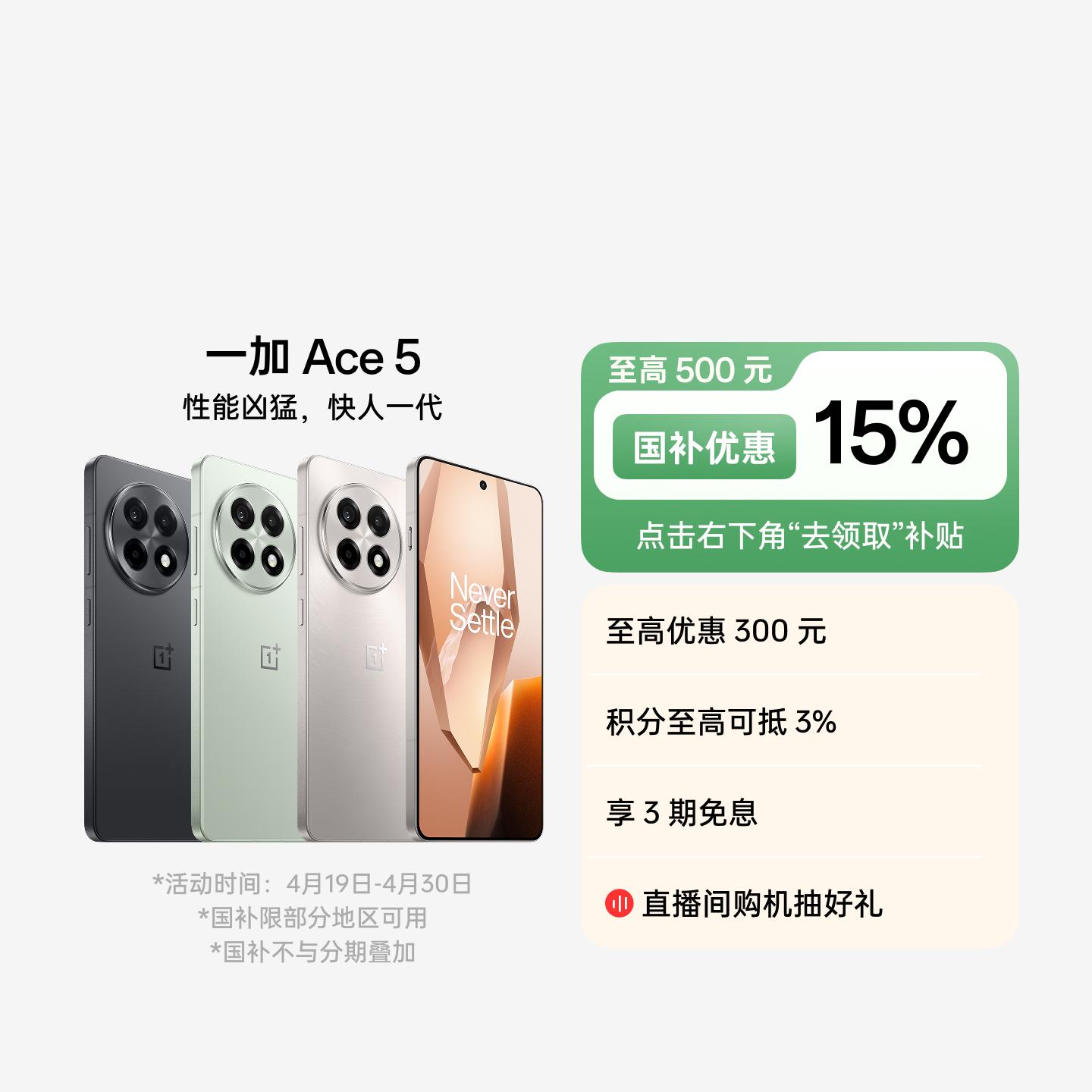 一加 Ace 5 全速黑 12GB+256GB 官方标配