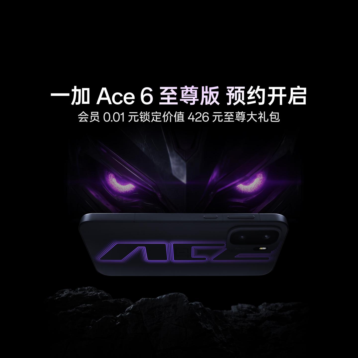 一加 Ace 6 至尊版 敬请期待