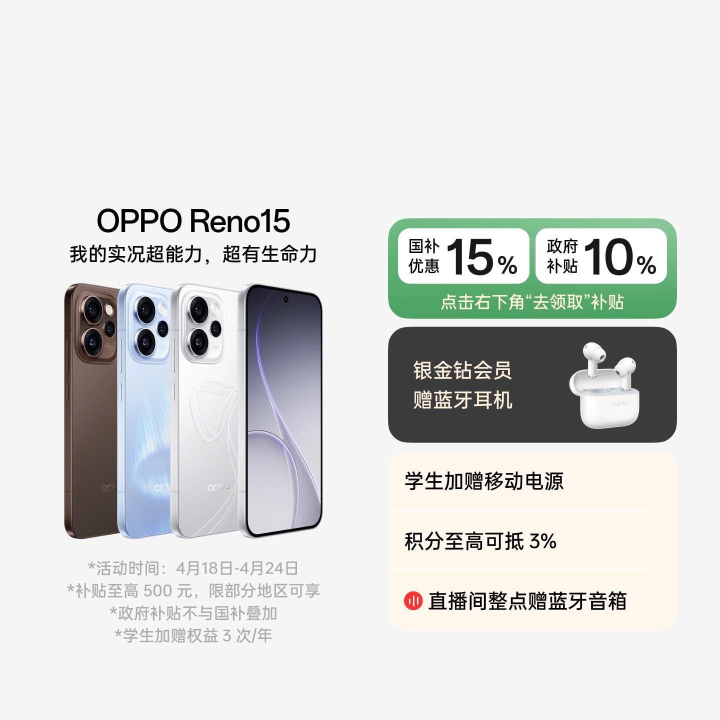 OPPO Reno15 星光蝴蝶结 16GB+512GB 官方标配