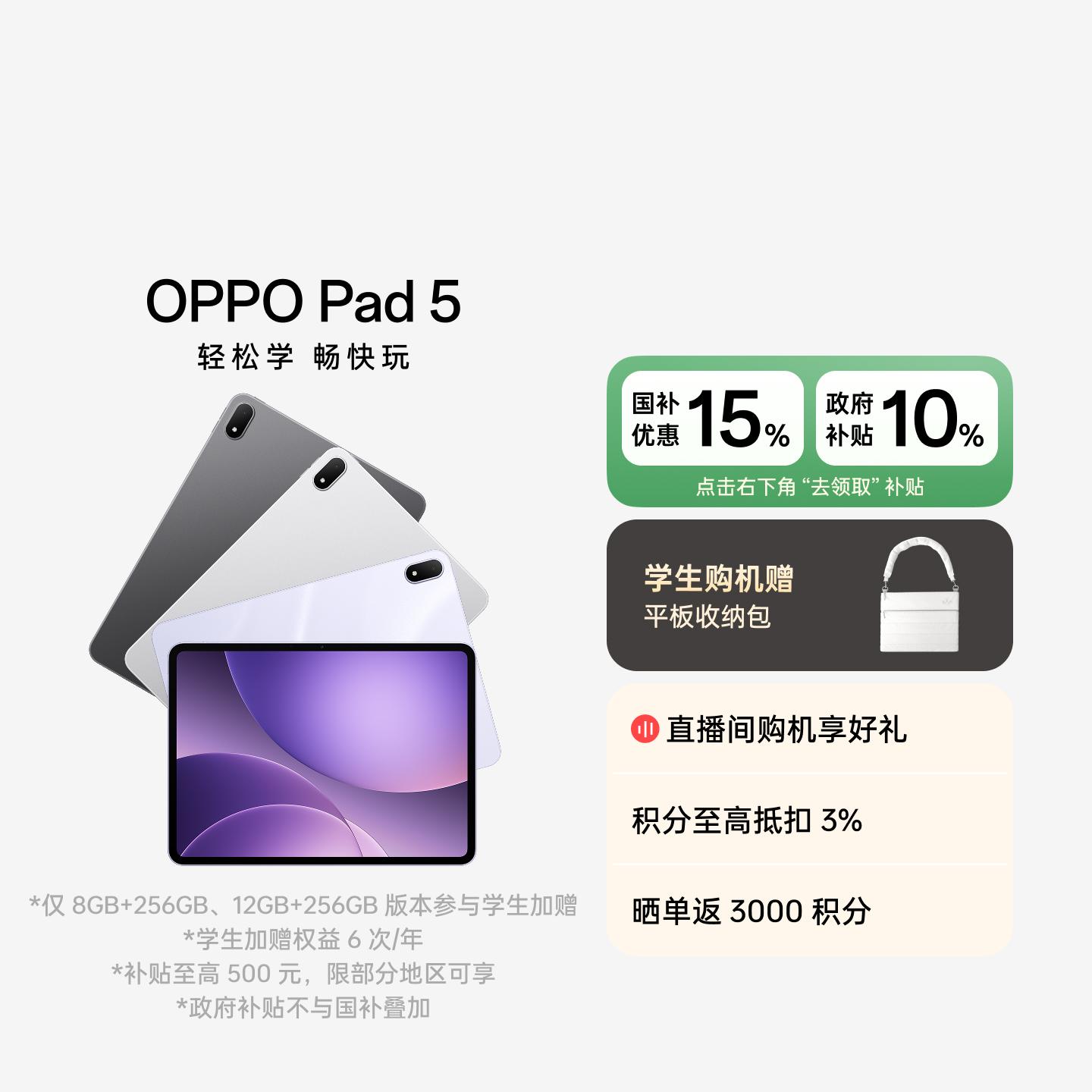 【孙颖莎同款】OPPO Pad 5 幸运紫 柔光版 8GB+256GB