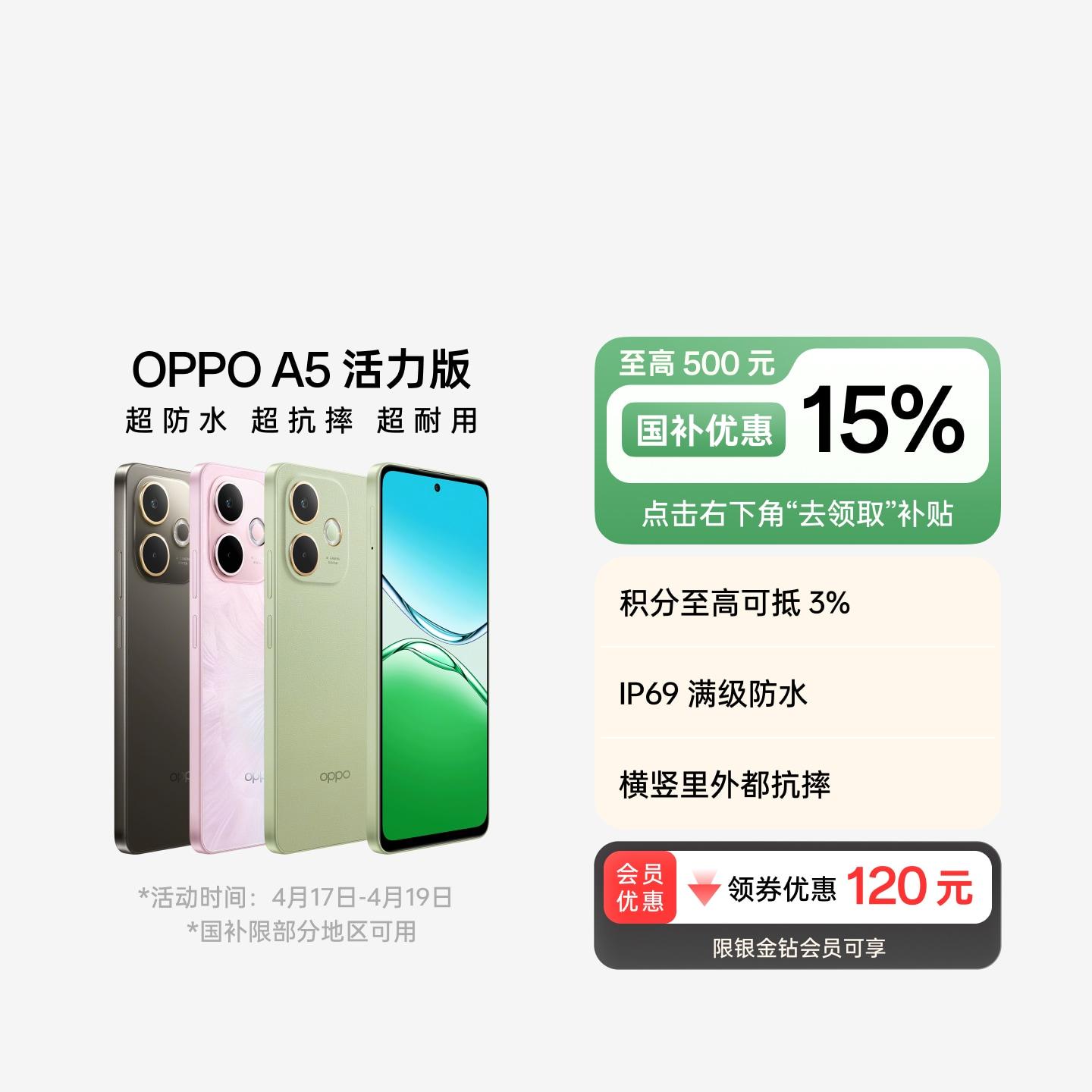 OPPO A5 活力版 玛瑙粉 12GB+256GB 官方标配