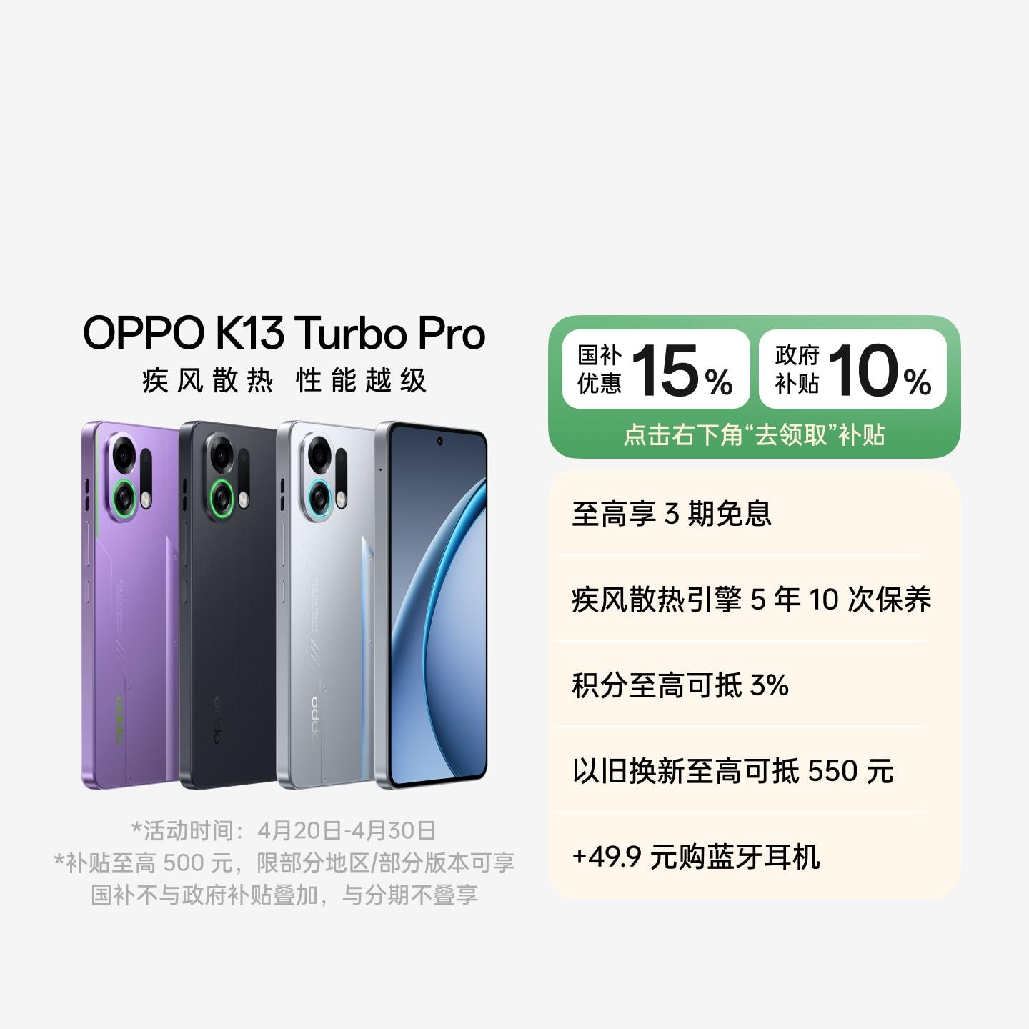 OPPO K13 Turbo Pro 骑士银 12GB+256GB 官方标配