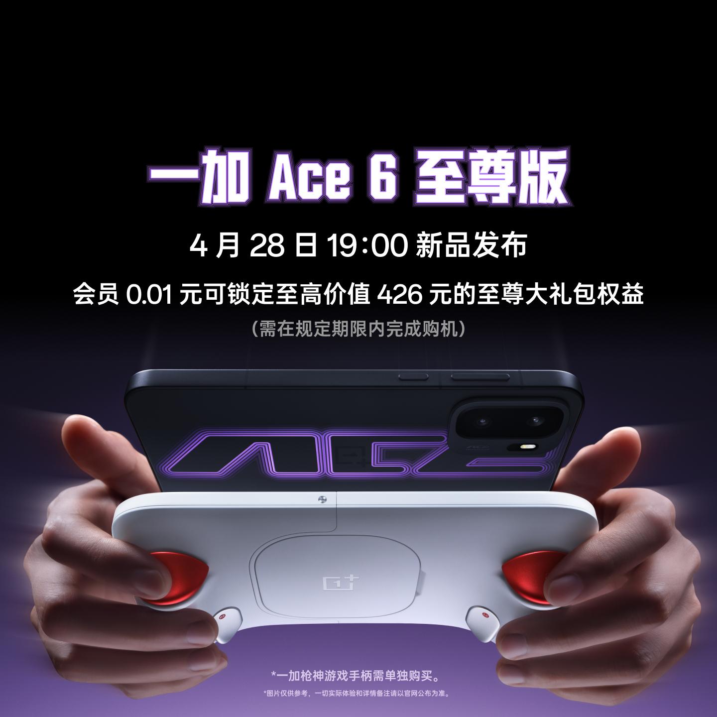 一加 Ace 6 至尊版 王牌觉醒 16GB+512GB 官方标配