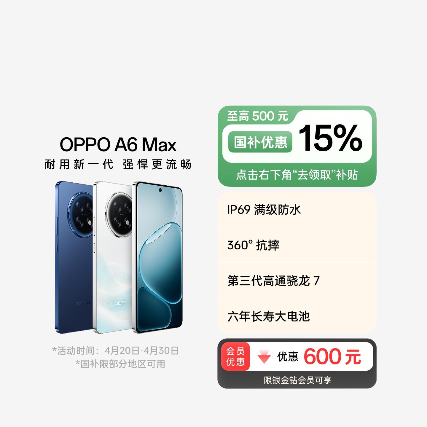 OPPO A6 Max 岩雾蓝 8GB+256GB 官方标配