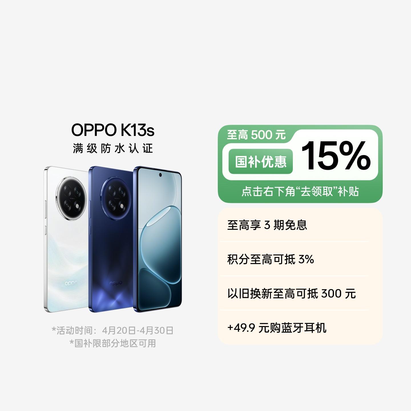 OPPO K13s 超能白 8GB+256GB 官方标配