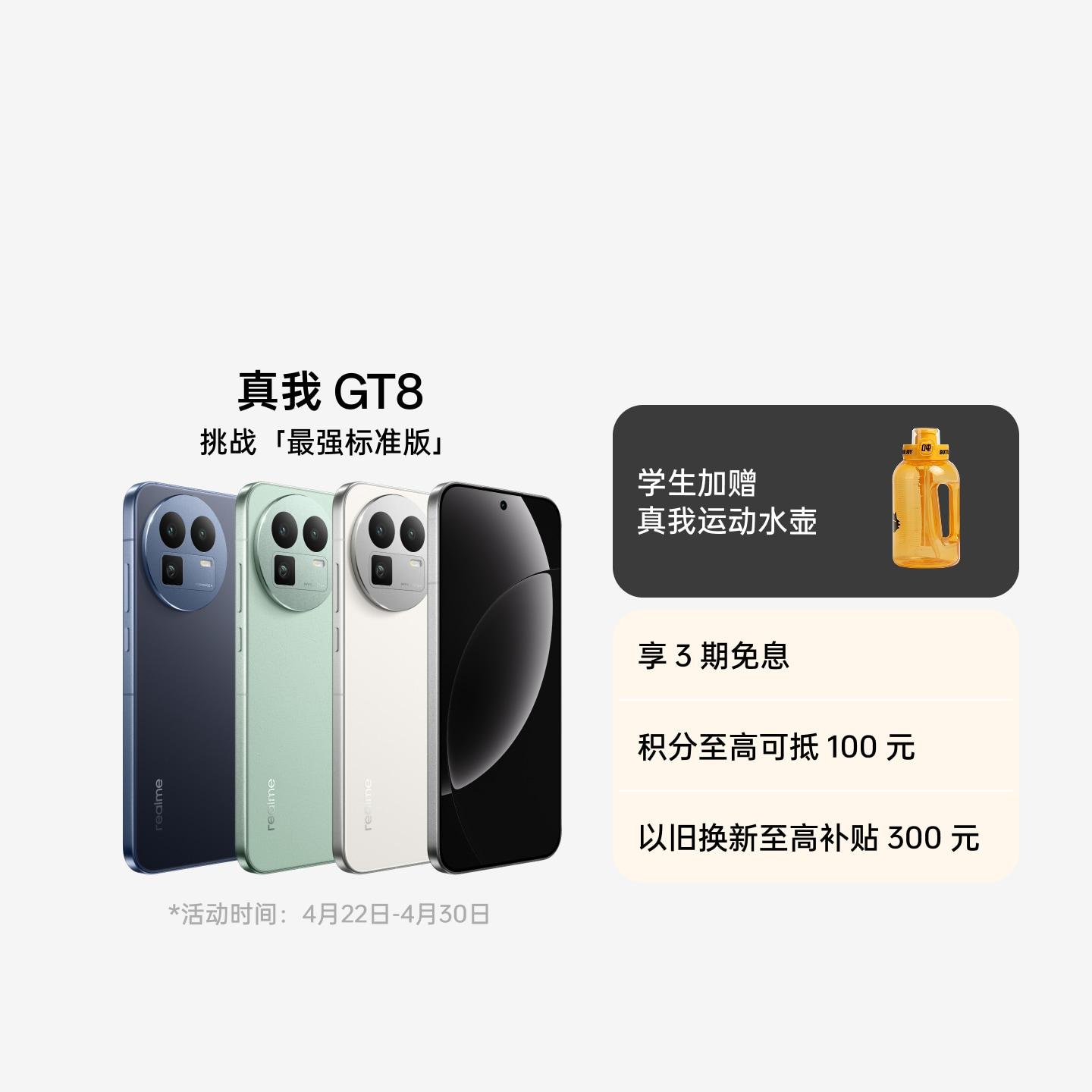 真我GT8 格林 12GB+256GB 官方标配