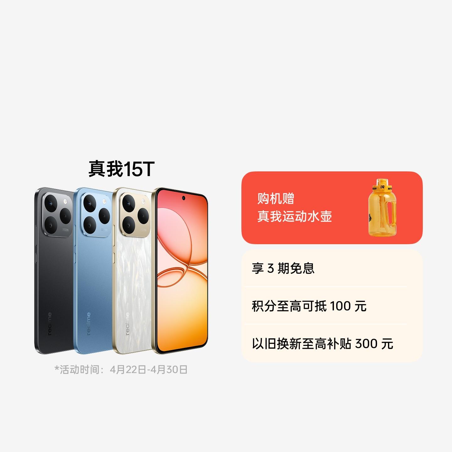 真我15T 夜光蓝 8GB+256GB 官方标配