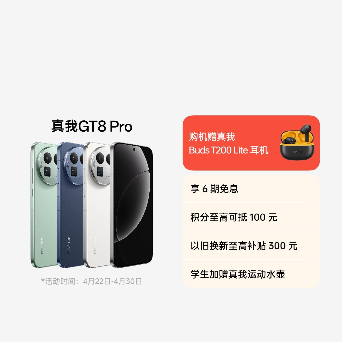真我GT8 Pro 怀特 12GB+256GB 官方标配