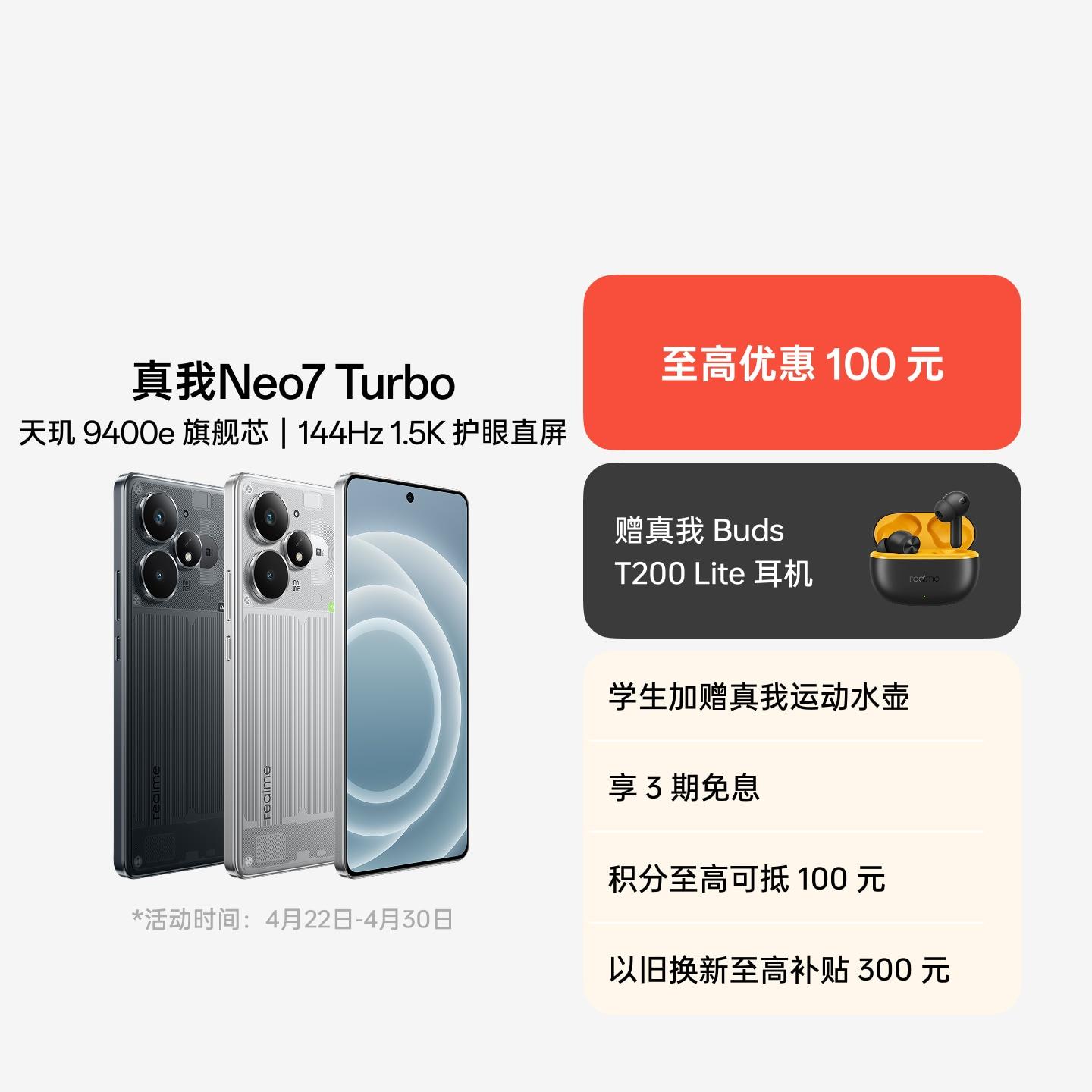 真我Neo7 Turbo 透明灰 12GB+256GB 官方标配
