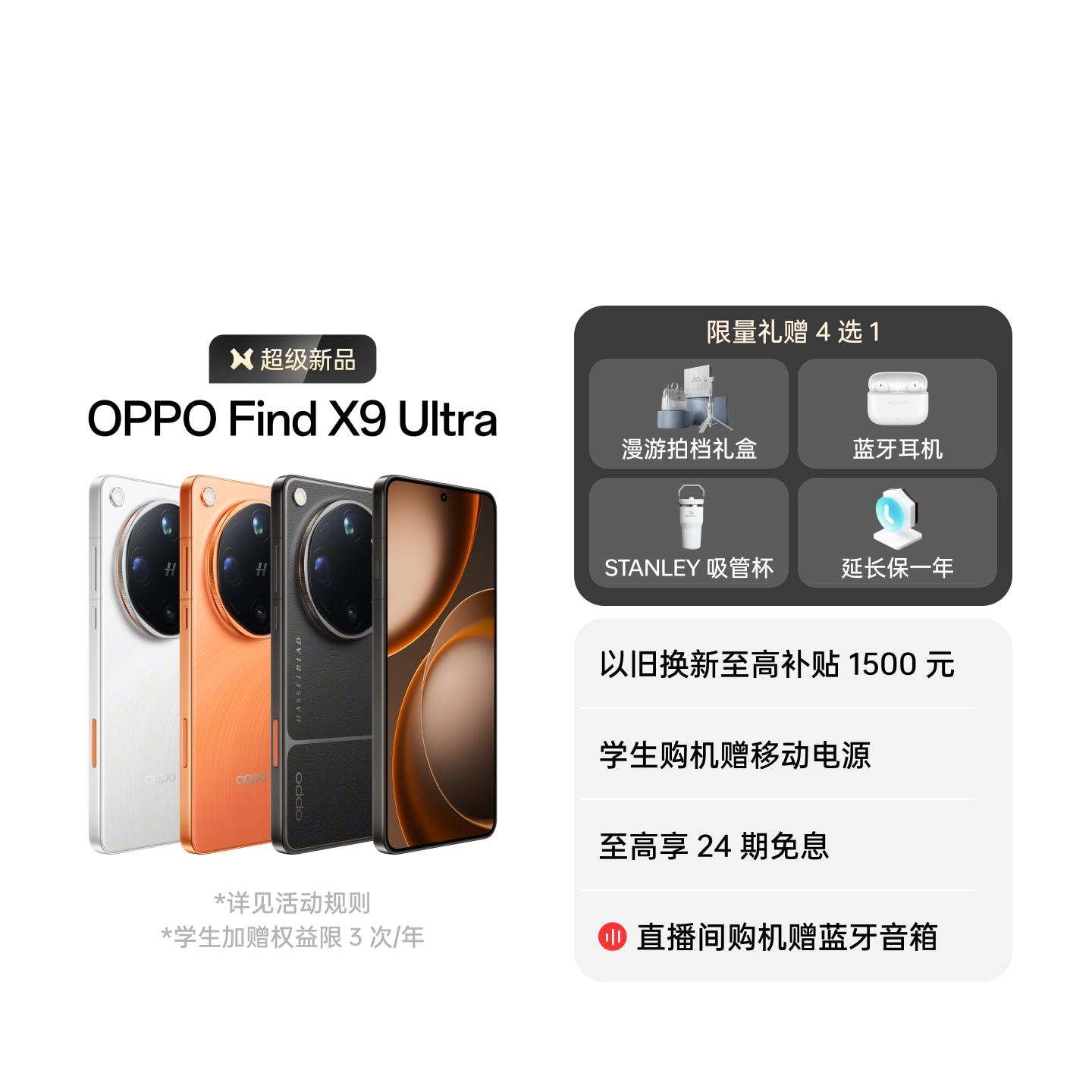 OPPO Find X9 Ultra 大地苔原 16GB+1TB 卫星通信版 官方标配