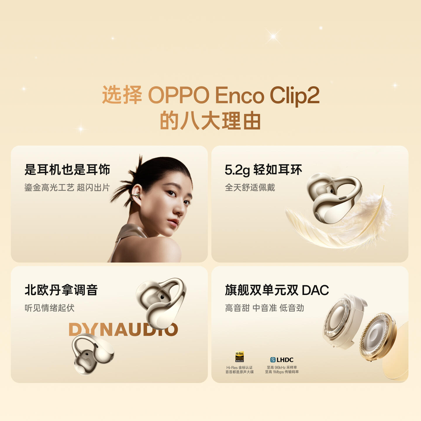 OPPO Enco Clip2 开放式耳机 高光金