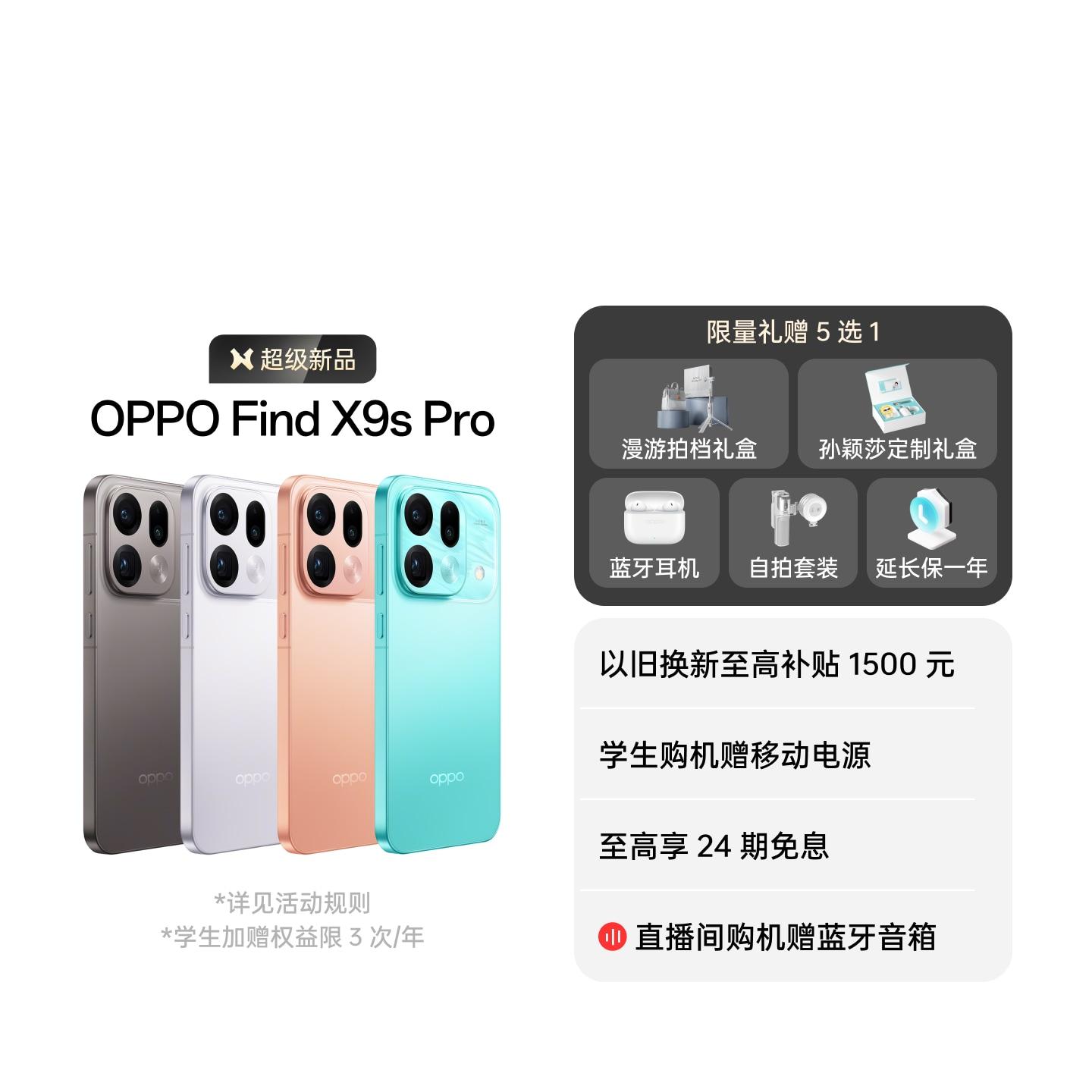 OPPO Find X9s Pro 乘风青 12GB+512GB 官方标配