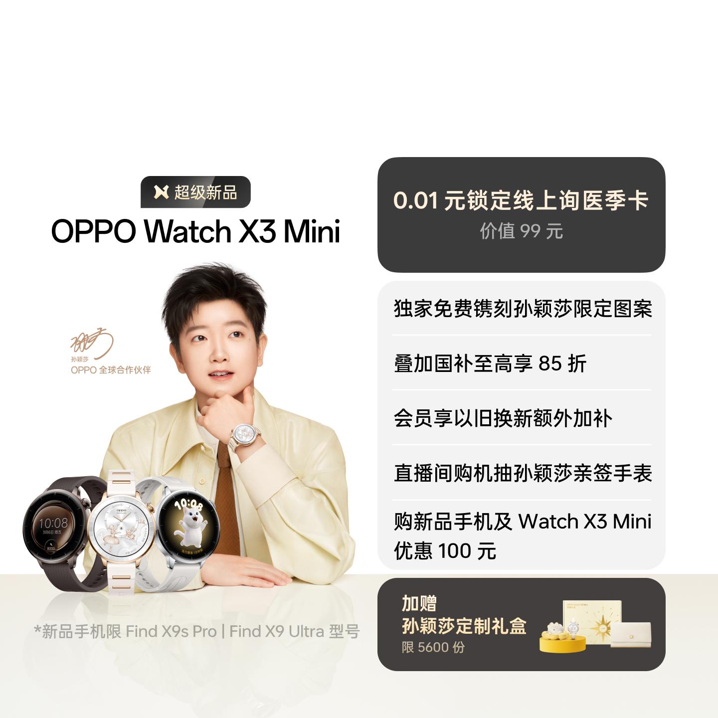 【孙颖莎同款】OPPO Watch X3 Mini 全智能手表 高光金 eSIM版
