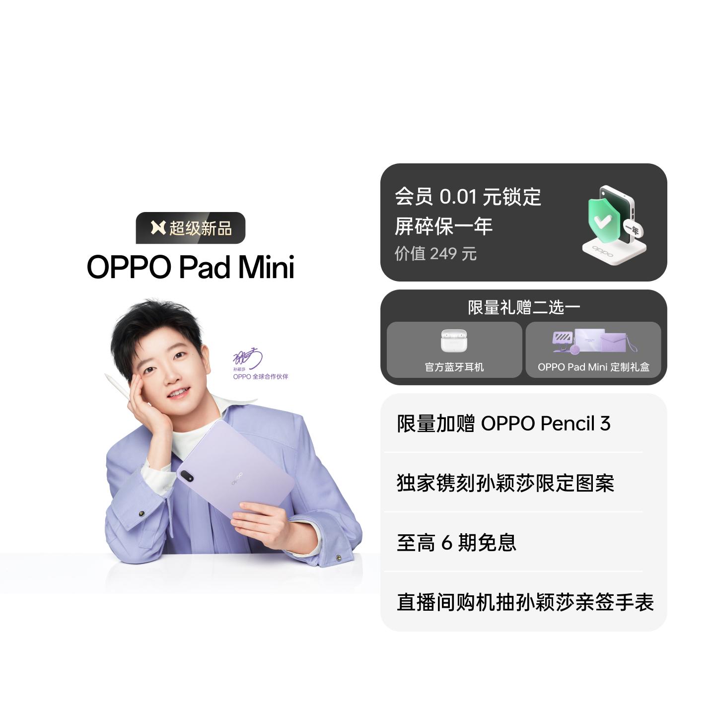【孙颖莎同款】OPPO Pad Mini 莫奈紫 12GB+512GB