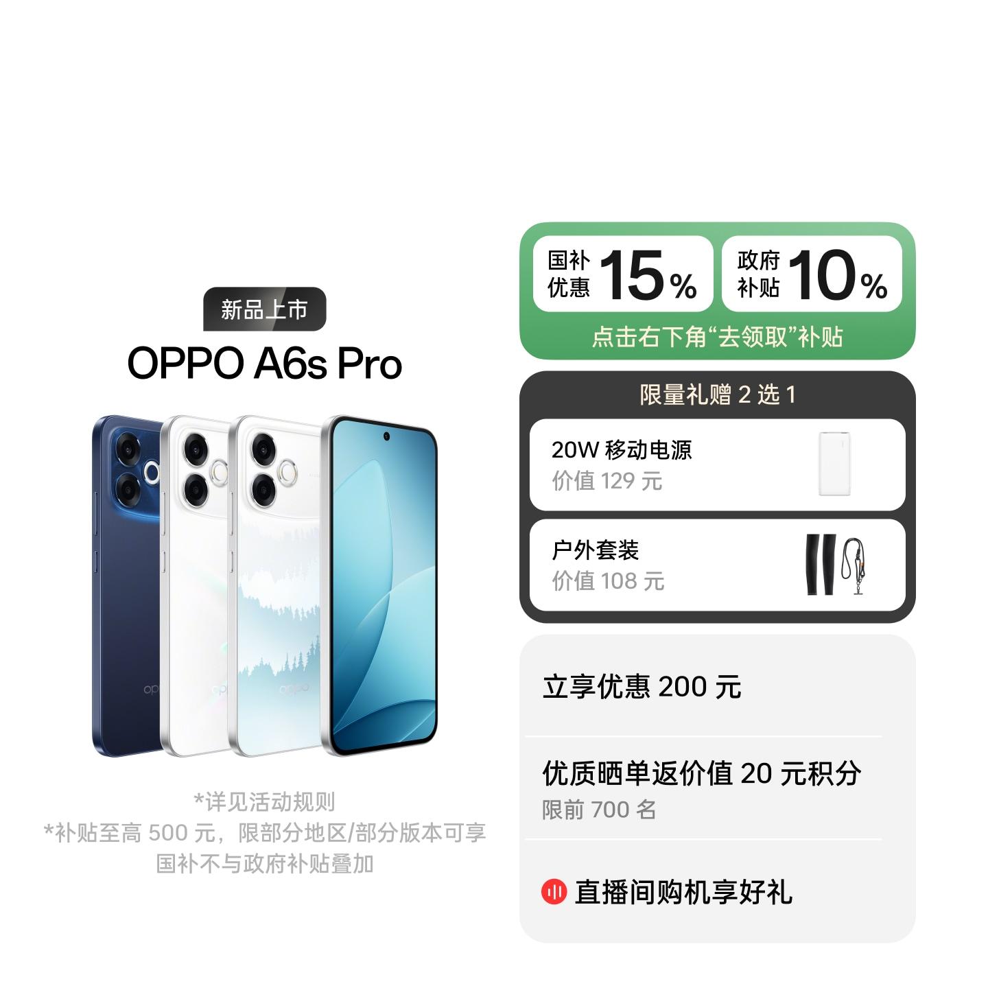OPPO A6s Pro 青云直上 12GB+512GB 官方标配