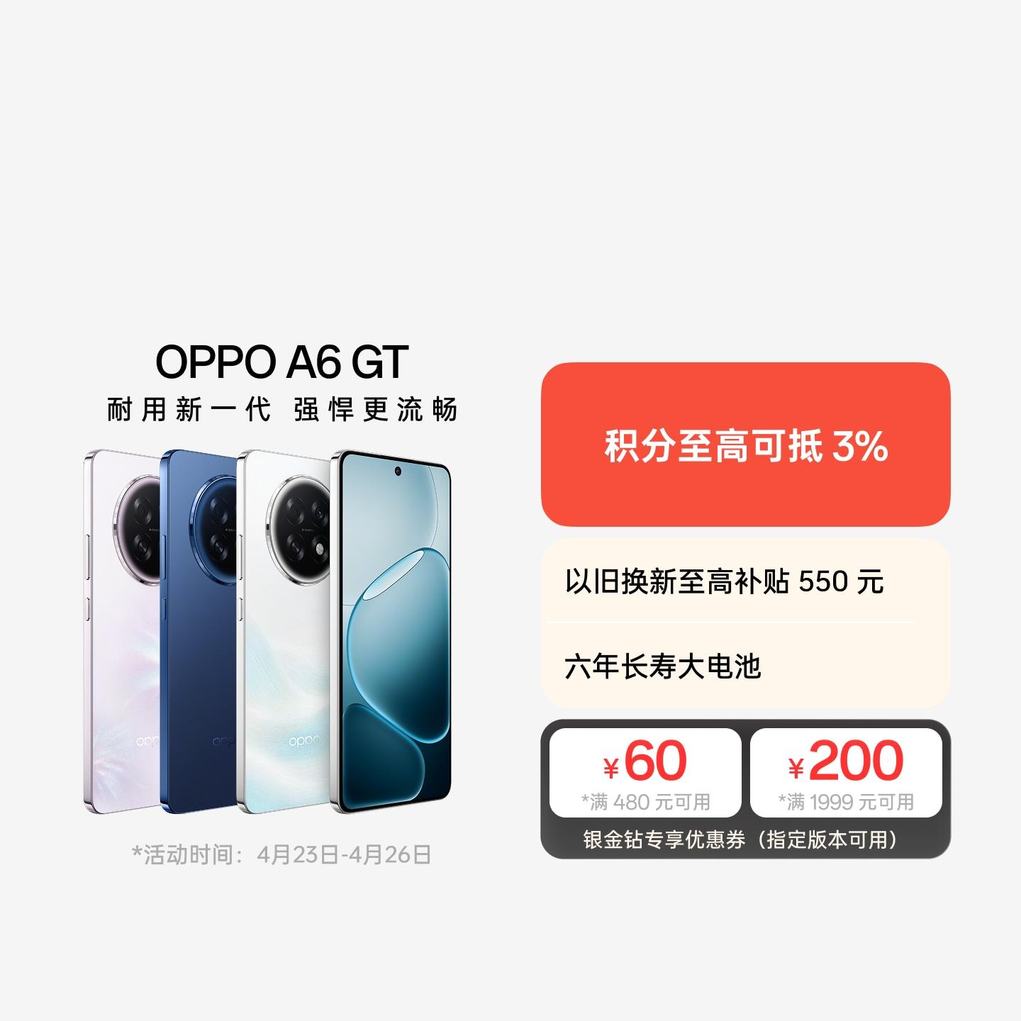 OPPO A6 GT 流光白 12GB+256GB 官方标配