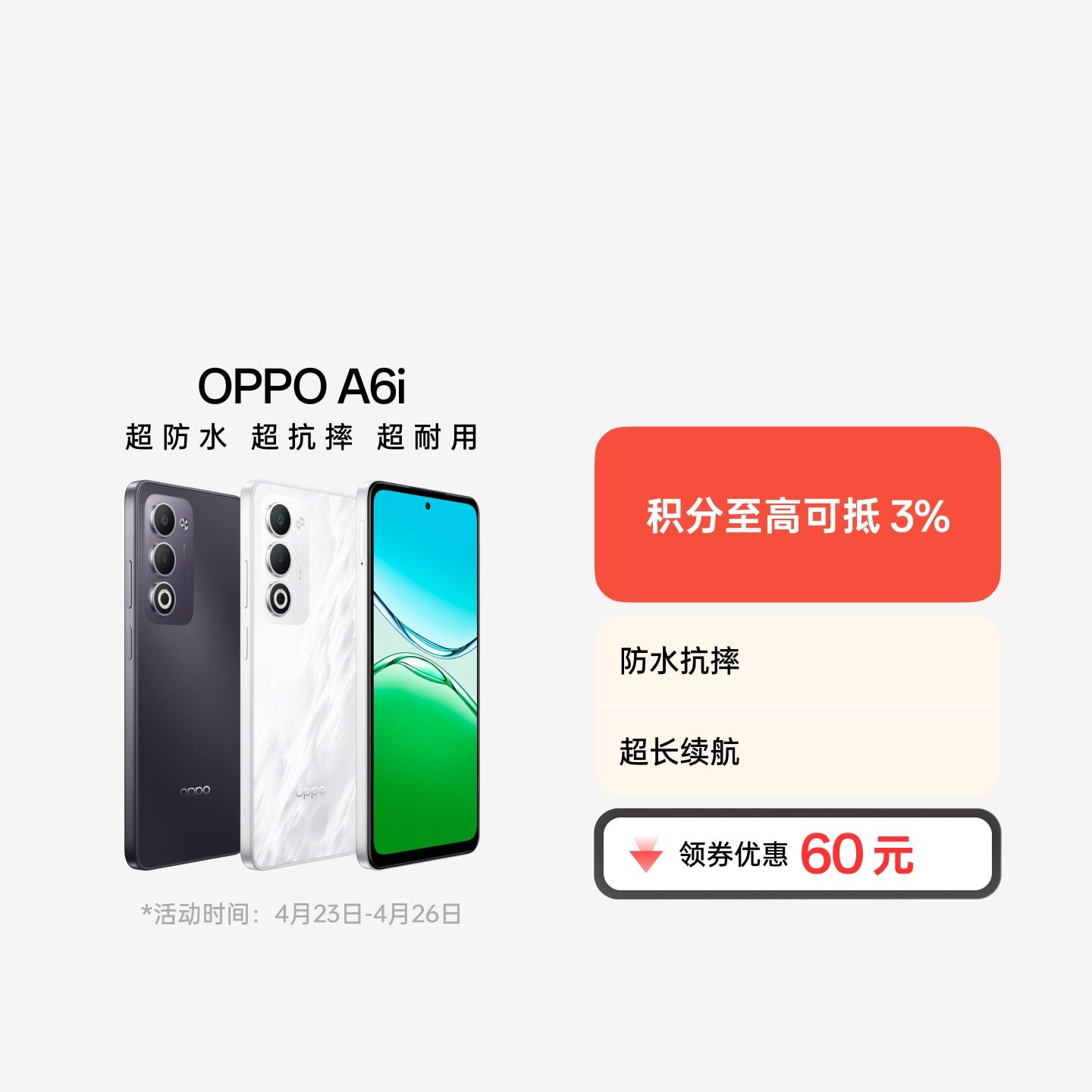 OPPO A6i 云雾白 6GB+128GB 官方标配