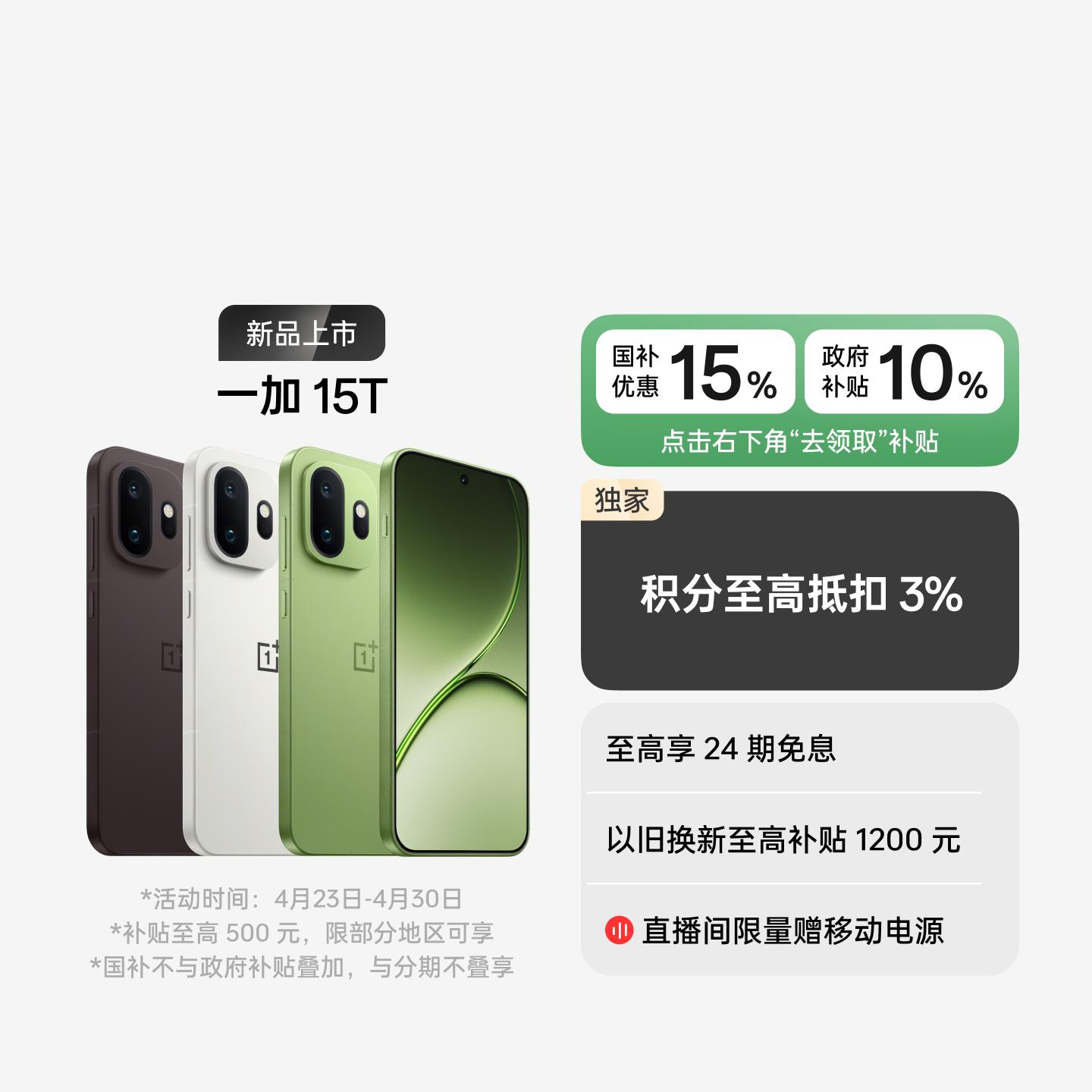 一加 15T 治愈白巧 16GB+512GB 官方标配