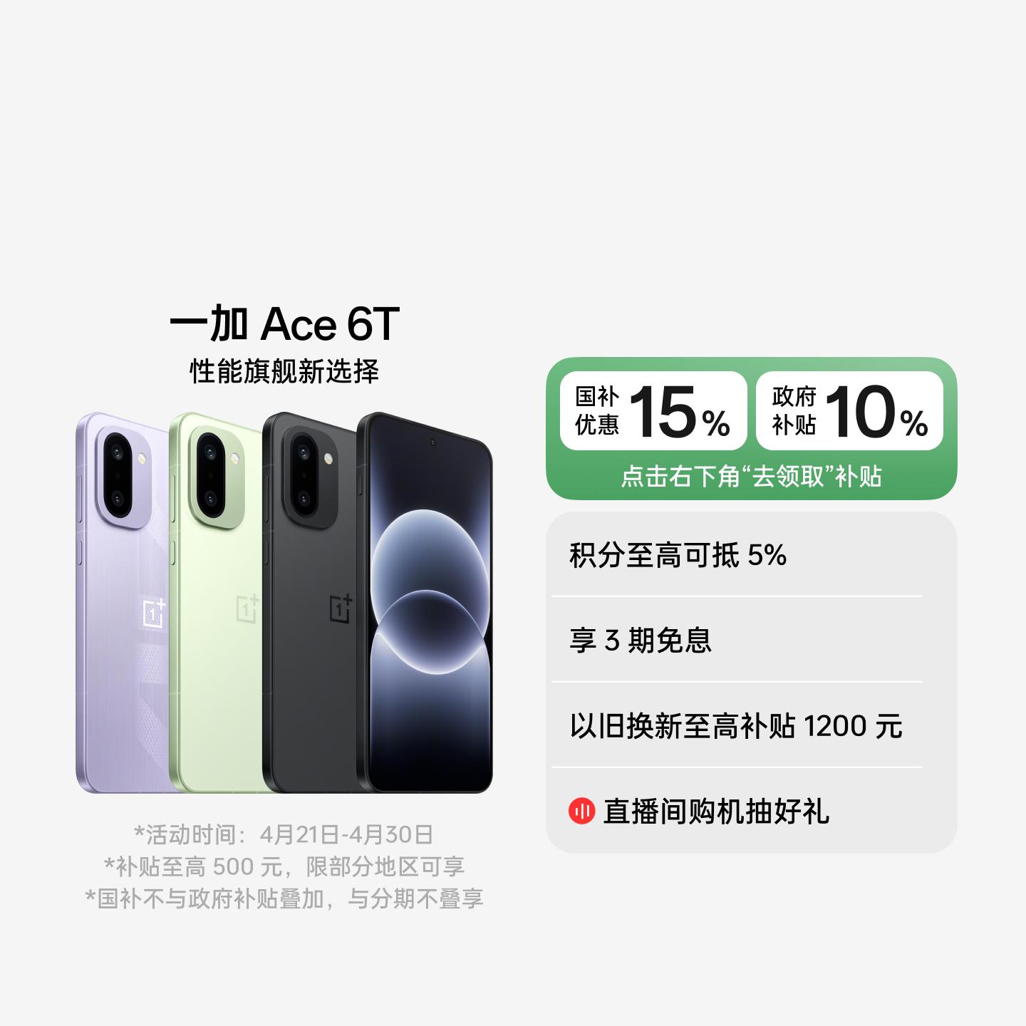 一加 Ace 6T 闪速黑 12GB+256GB 官方标配