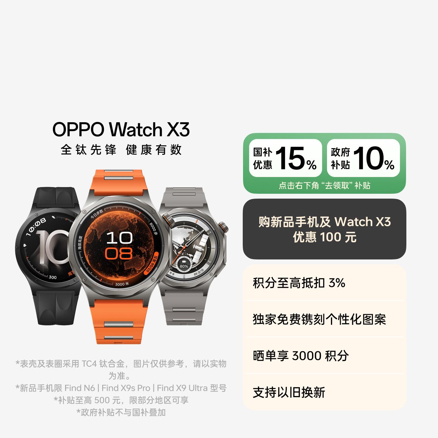 OPPO Watch X3 全智能手表 寰宇星橙