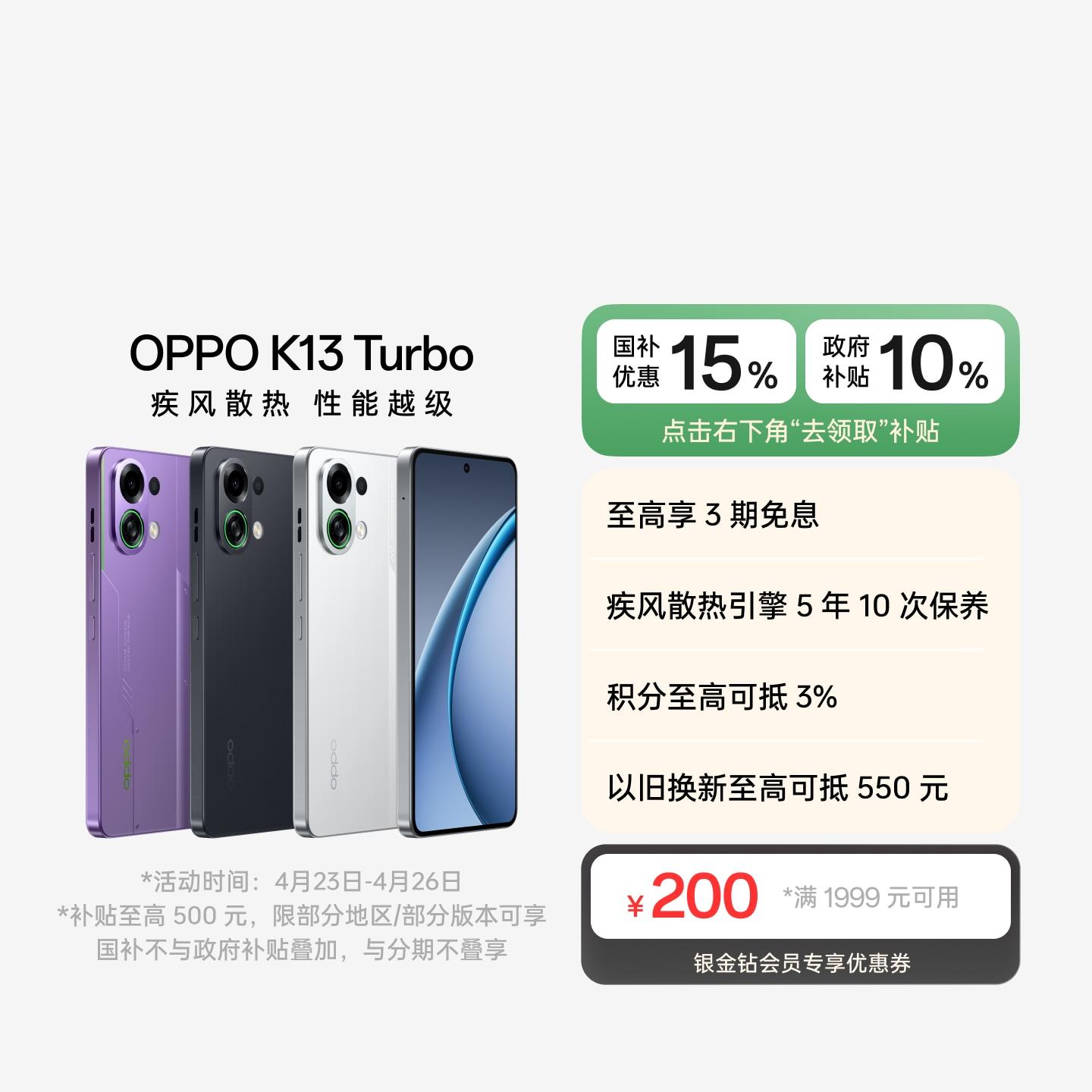 OPPO K13 Turbo 骑士白 12GB+256GB 官方标配