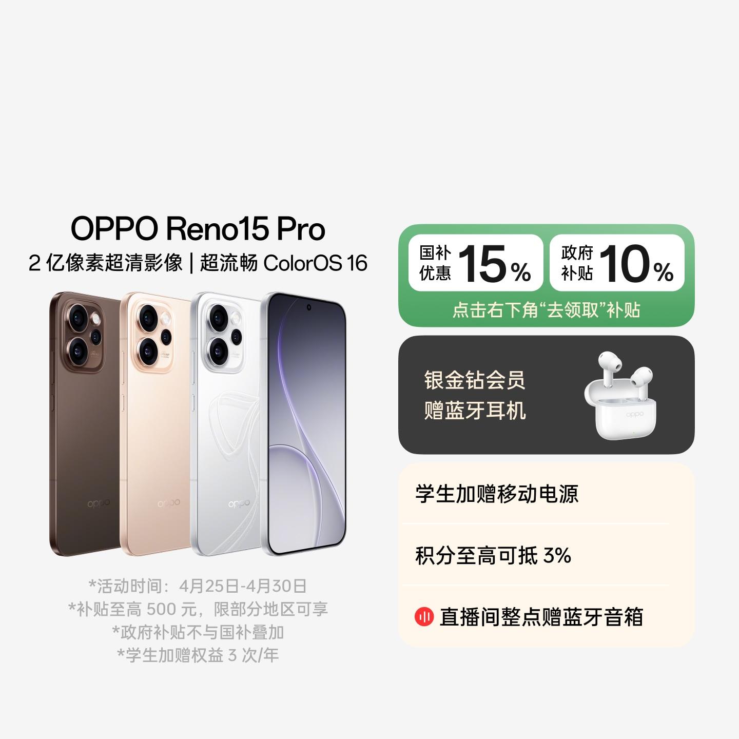 OPPO Reno15 Pro 星光蝴蝶结 16GB+512GB 官方标配