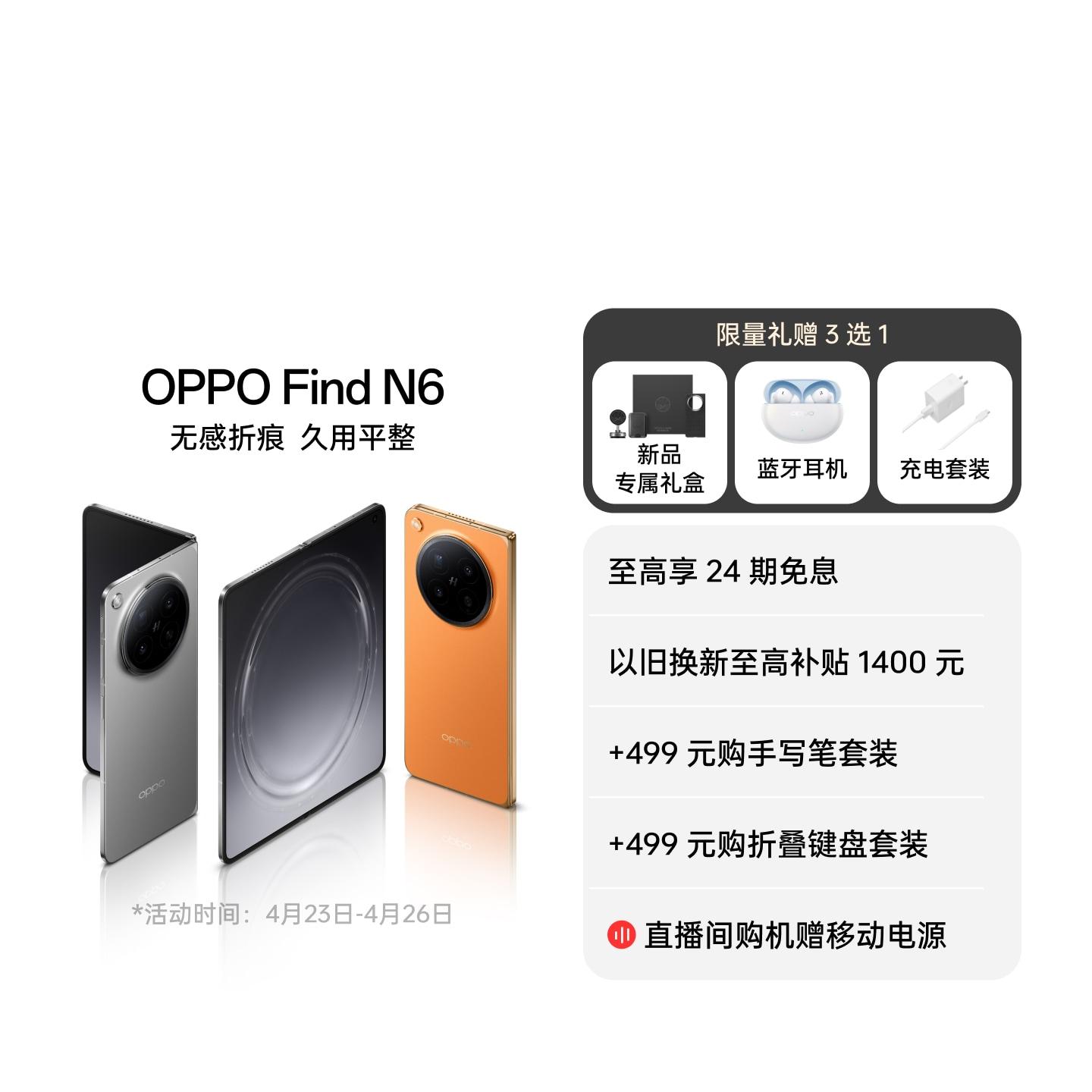 OPPO Find N6 金橙 16GB+512GB 官方标配