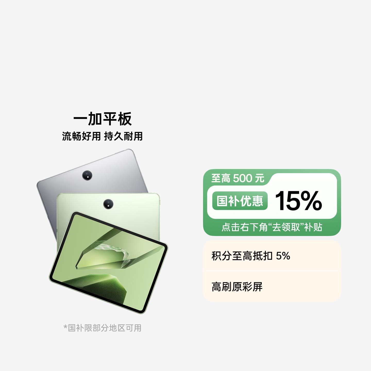 一加平板 深空灰 8GB+128GB 官方标配