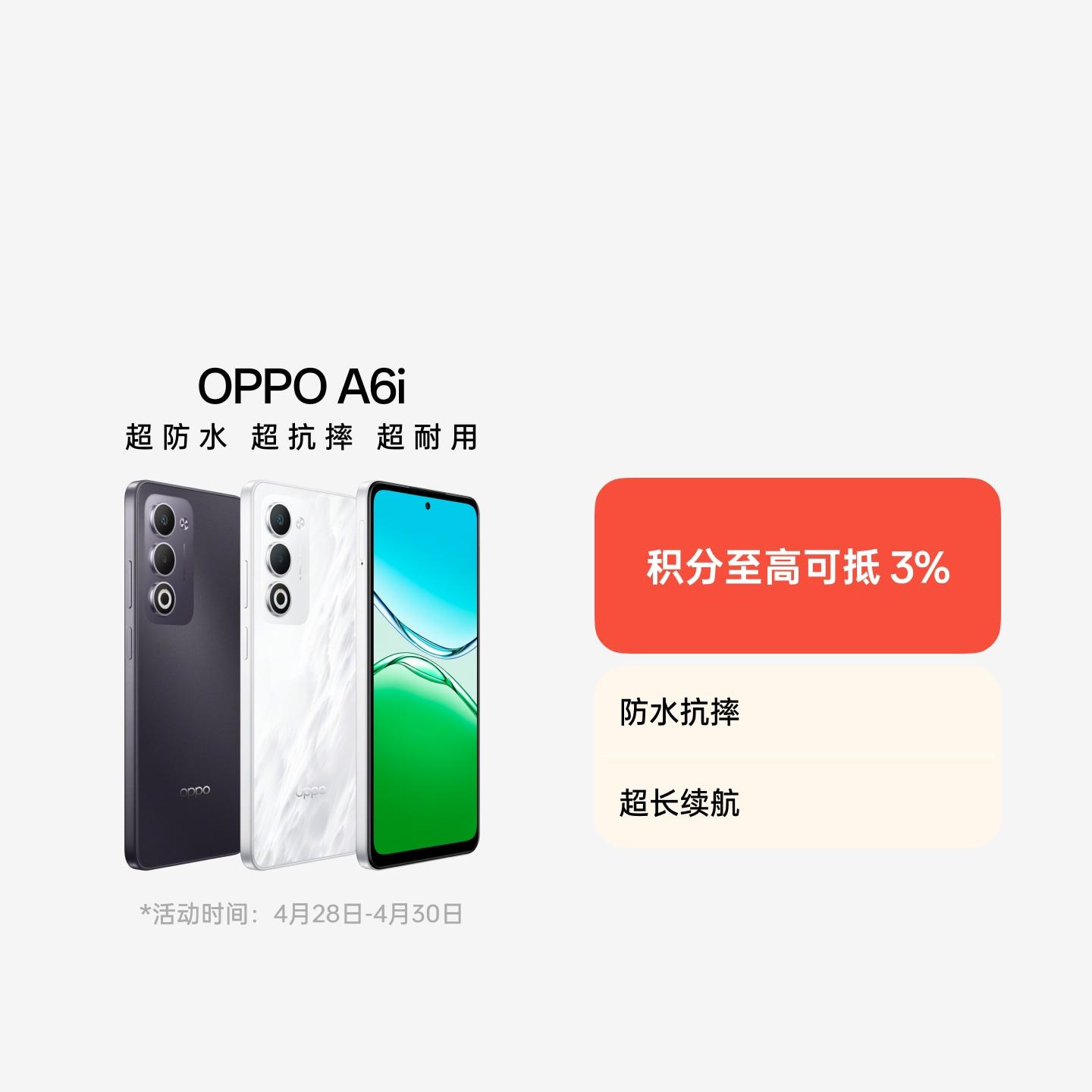OPPO A6i 云雾白 6GB+128GB 官方标配