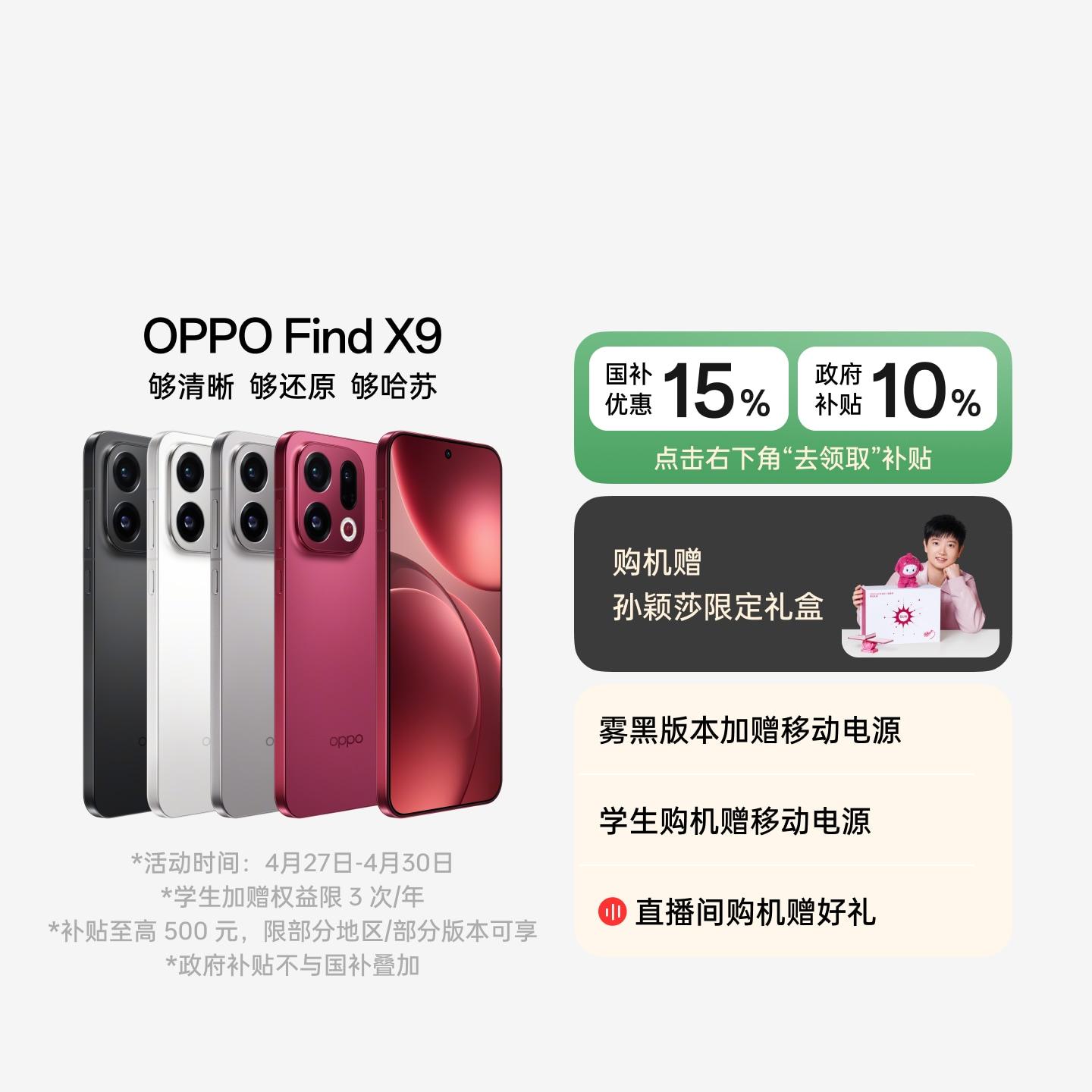 OPPO Find X9 追光红 12GB+256GB 官方标配
