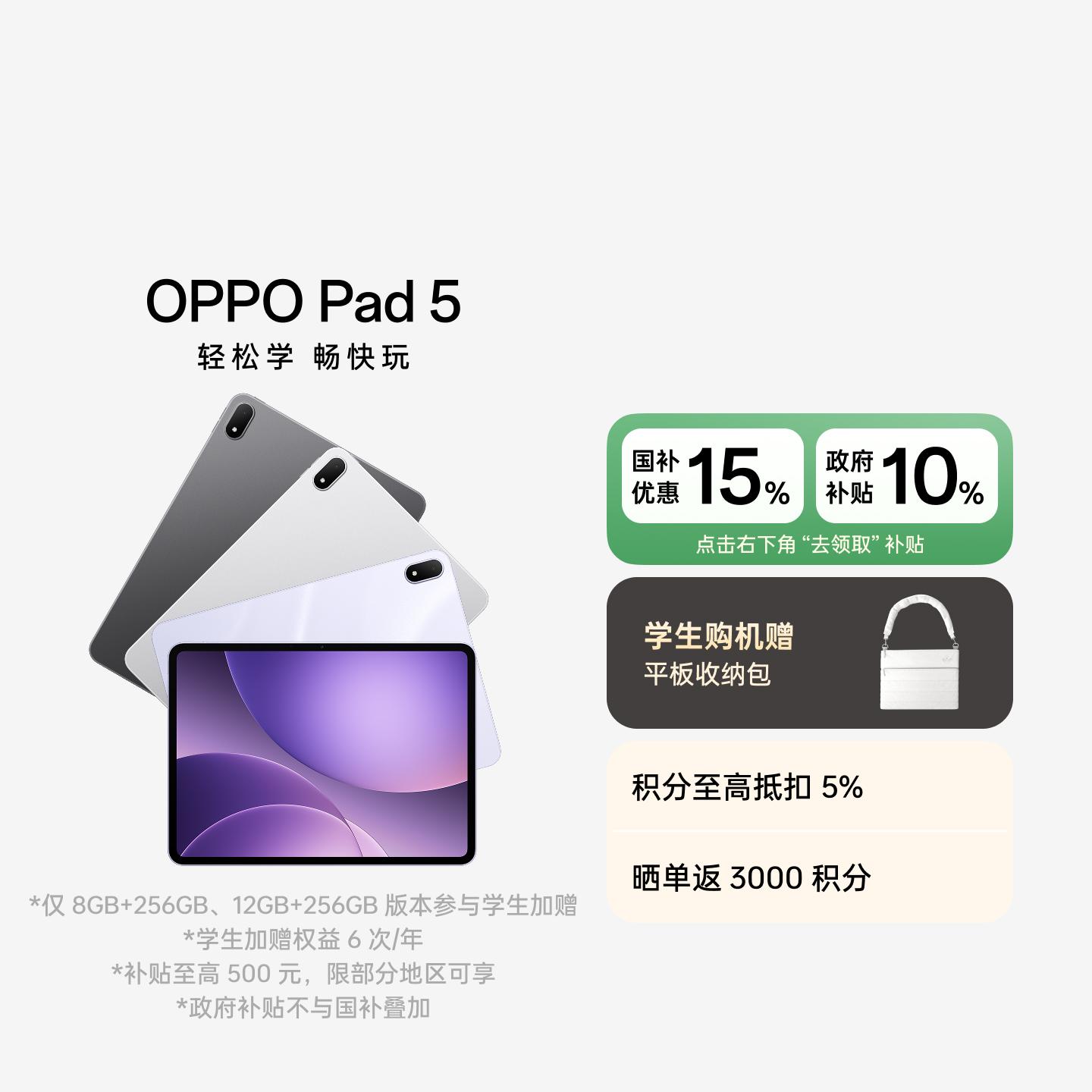【孙颖莎同款】OPPO Pad 5 星河银 柔光版 8GB+256GB