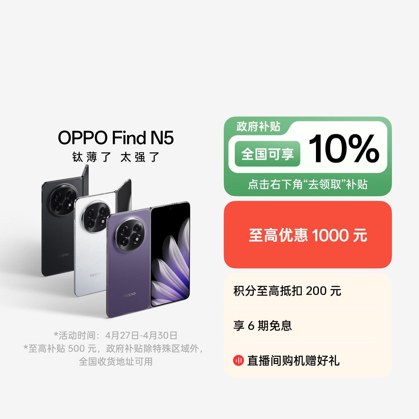 OPPO Find N5 玉白 16GB+1TB 卫星通信版 官方标配