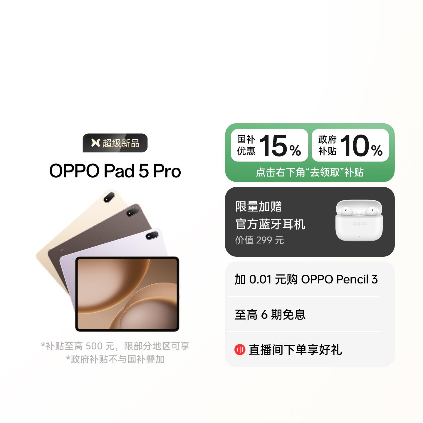 OPPO Pad 5 Pro 晨曦金 12GB+512GB