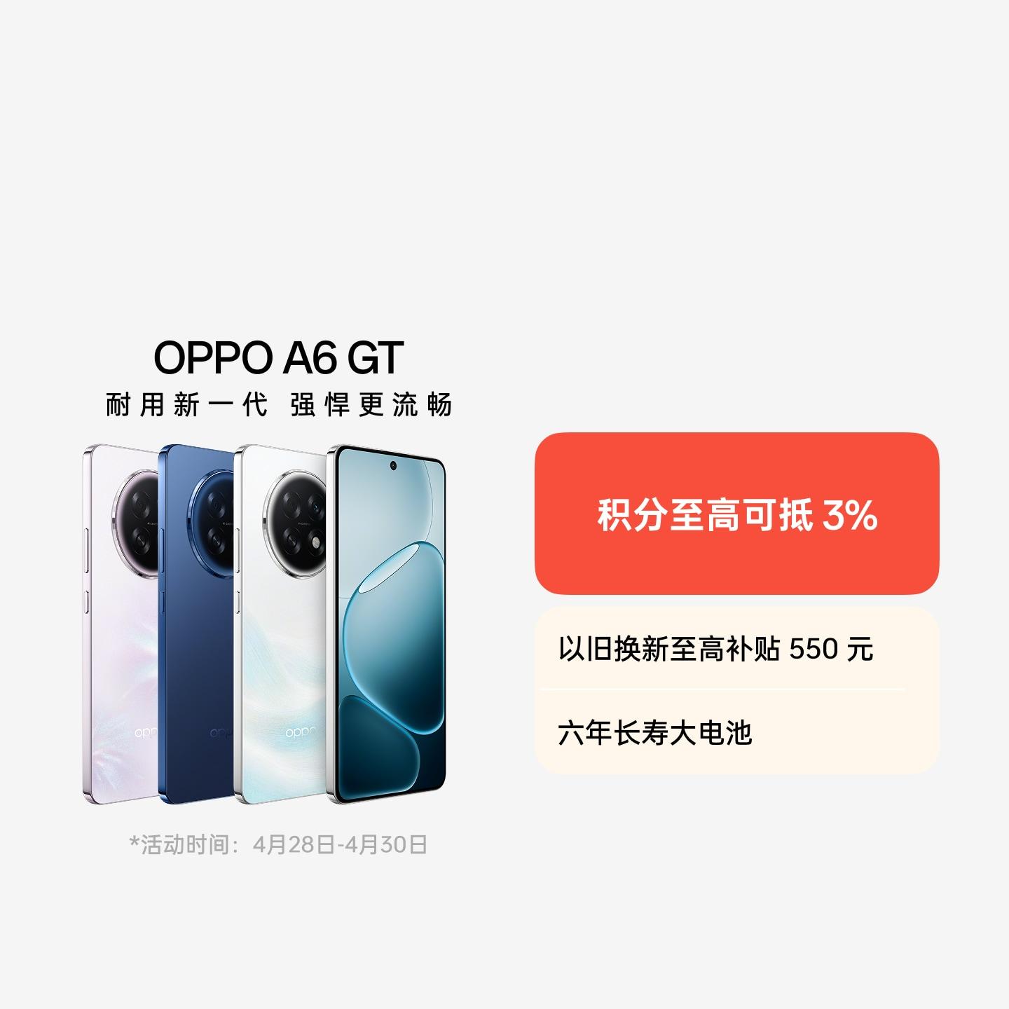 OPPO A6 GT 莹彩粉 8GB+256GB 官方标配